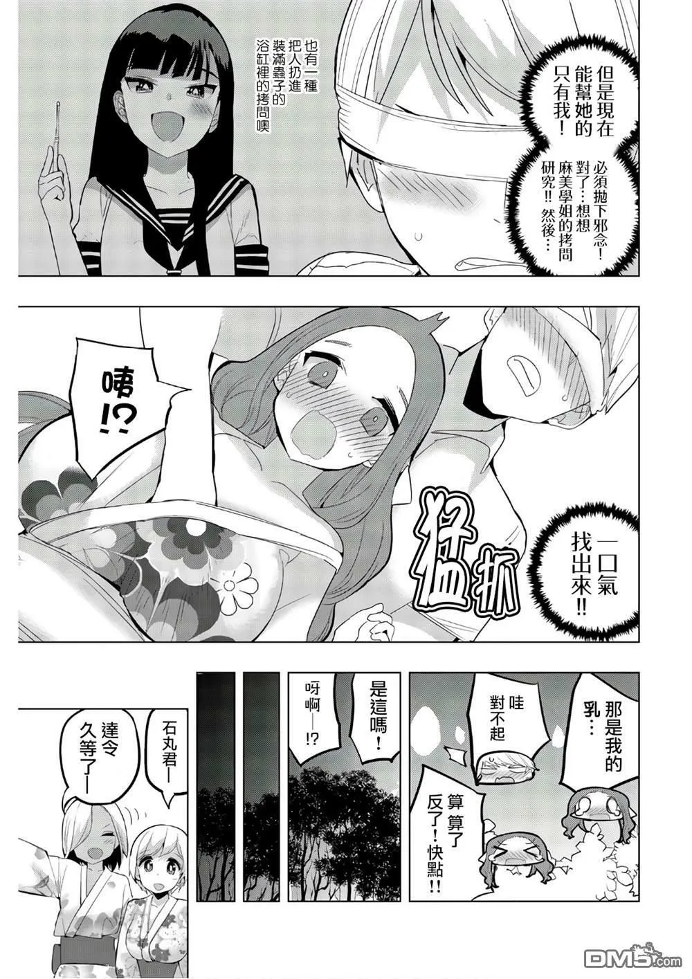 第51话  第9页