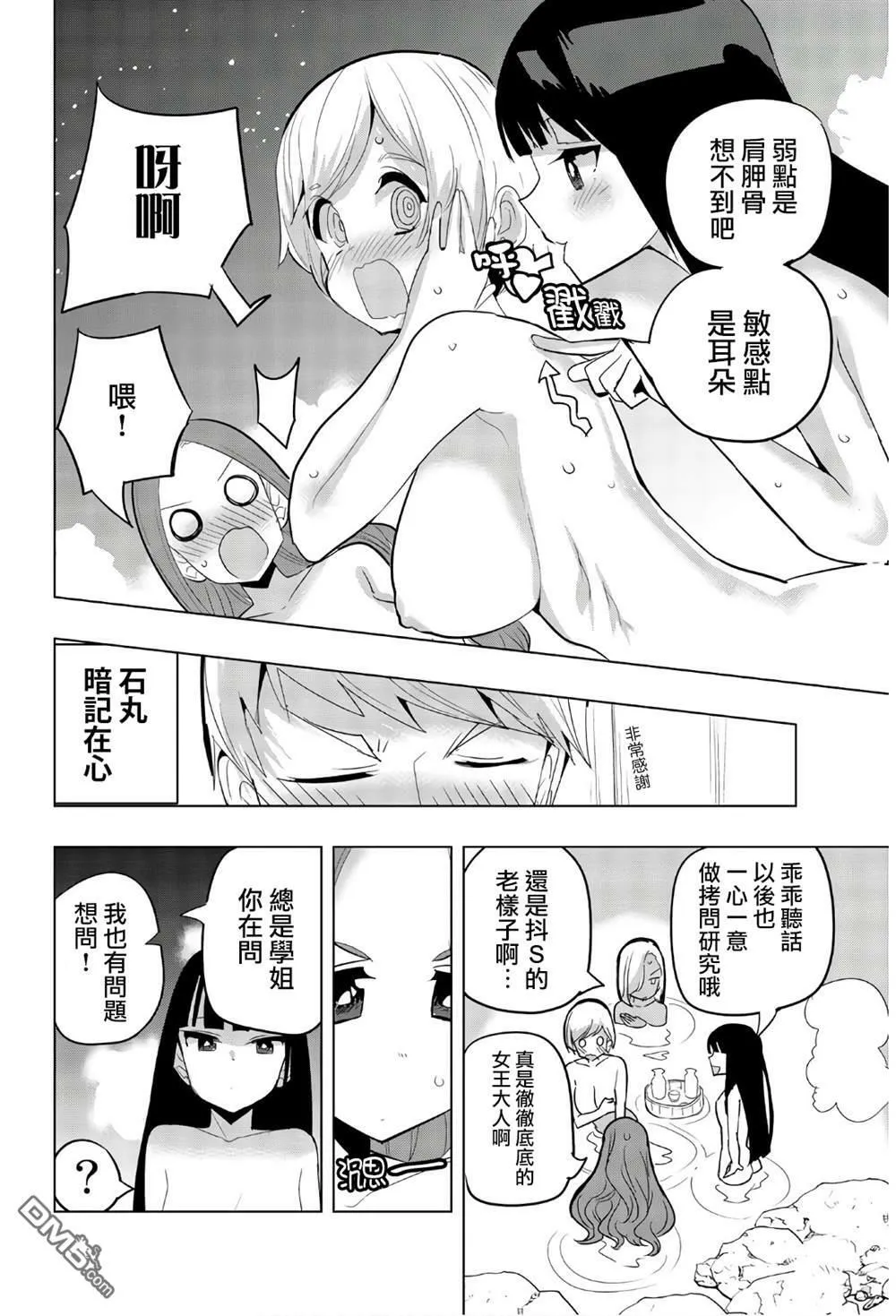 第53话  第8页