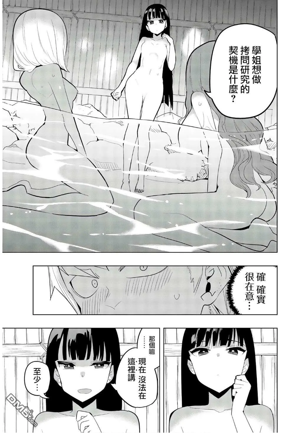 第53话  第9页