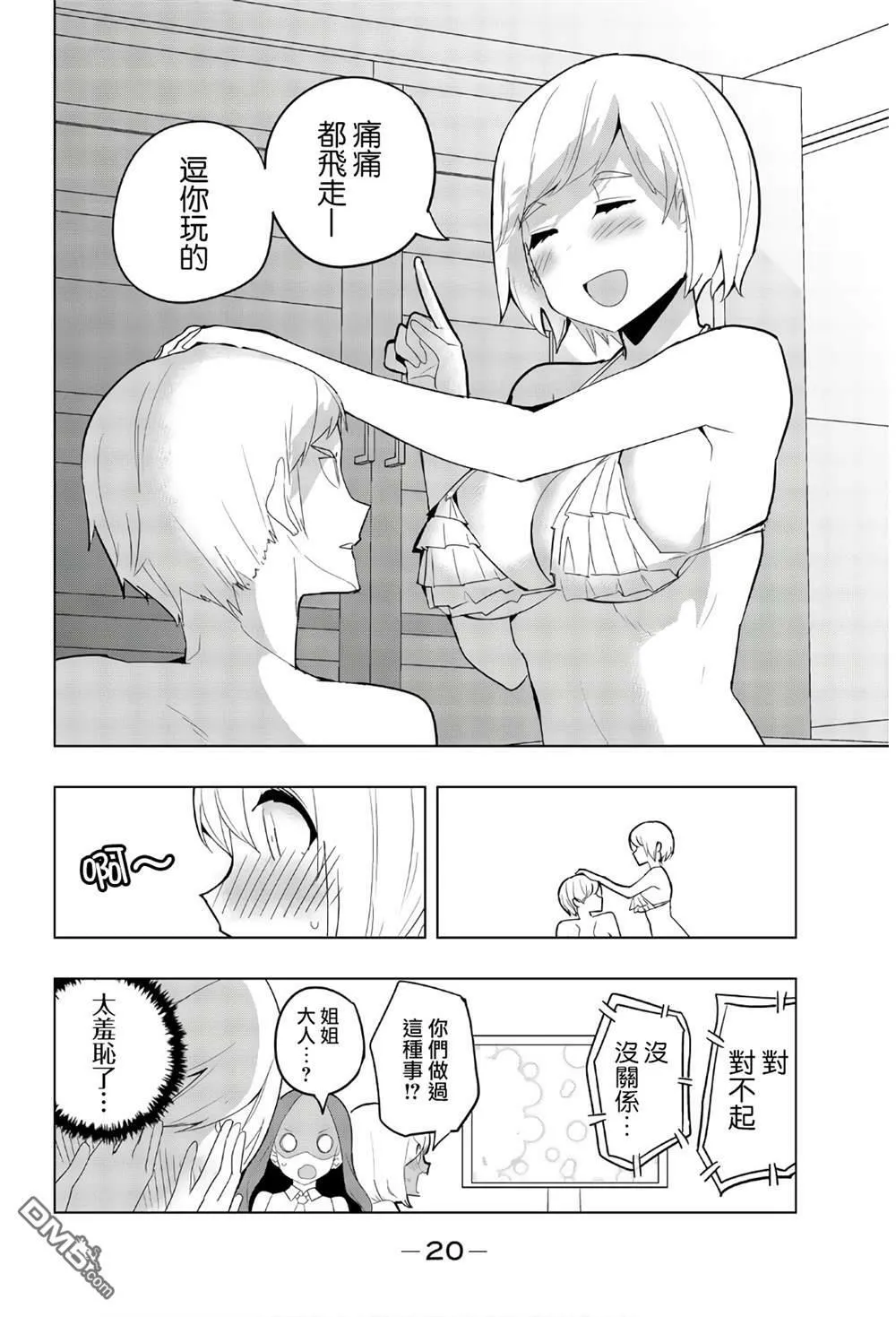 第54话  第8页