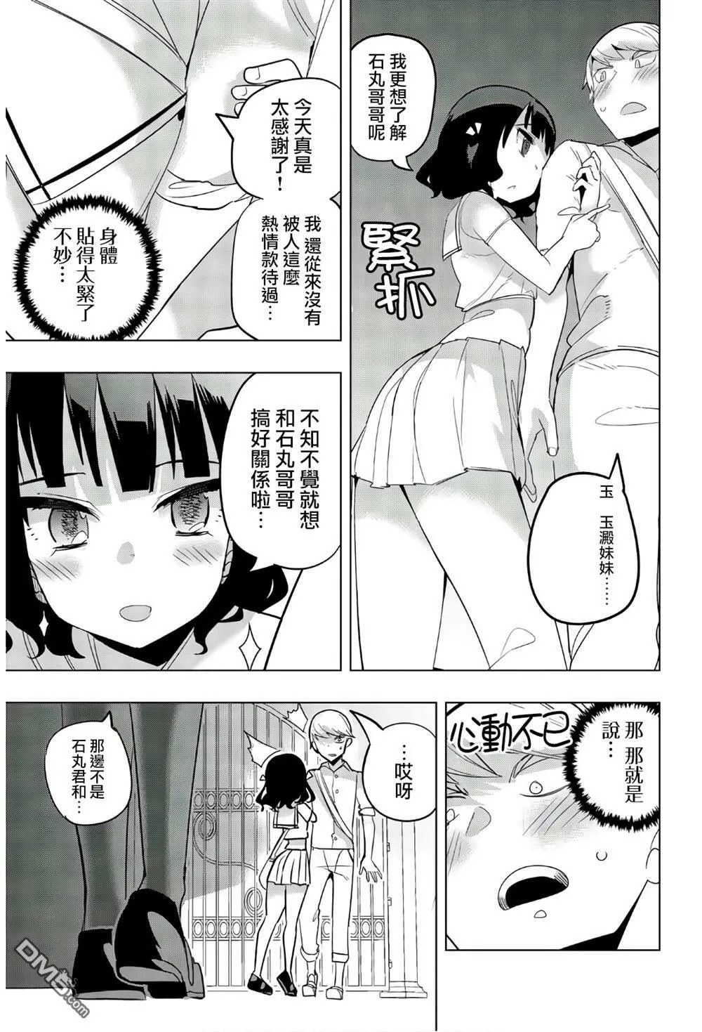 第56话  第9页