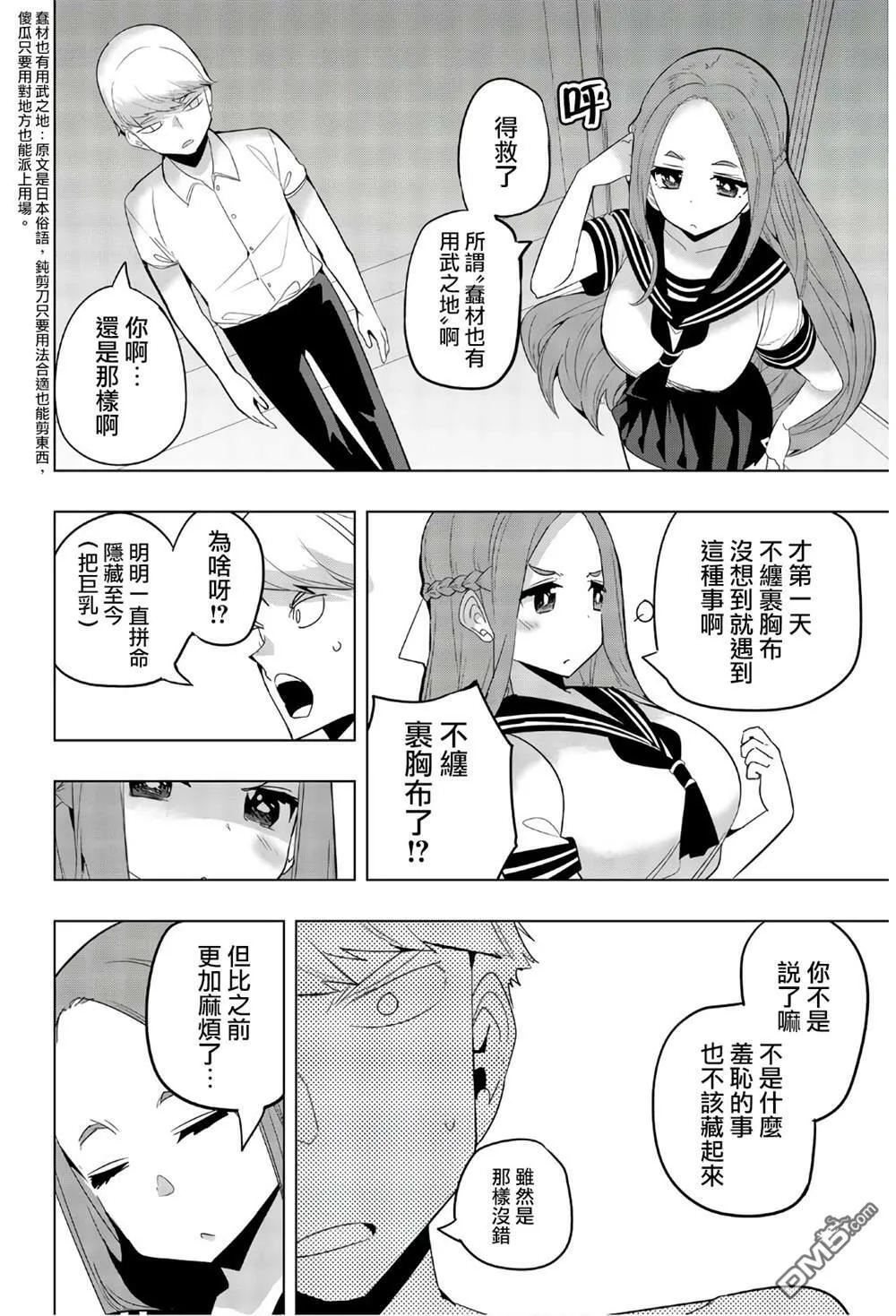 第58话 第8页