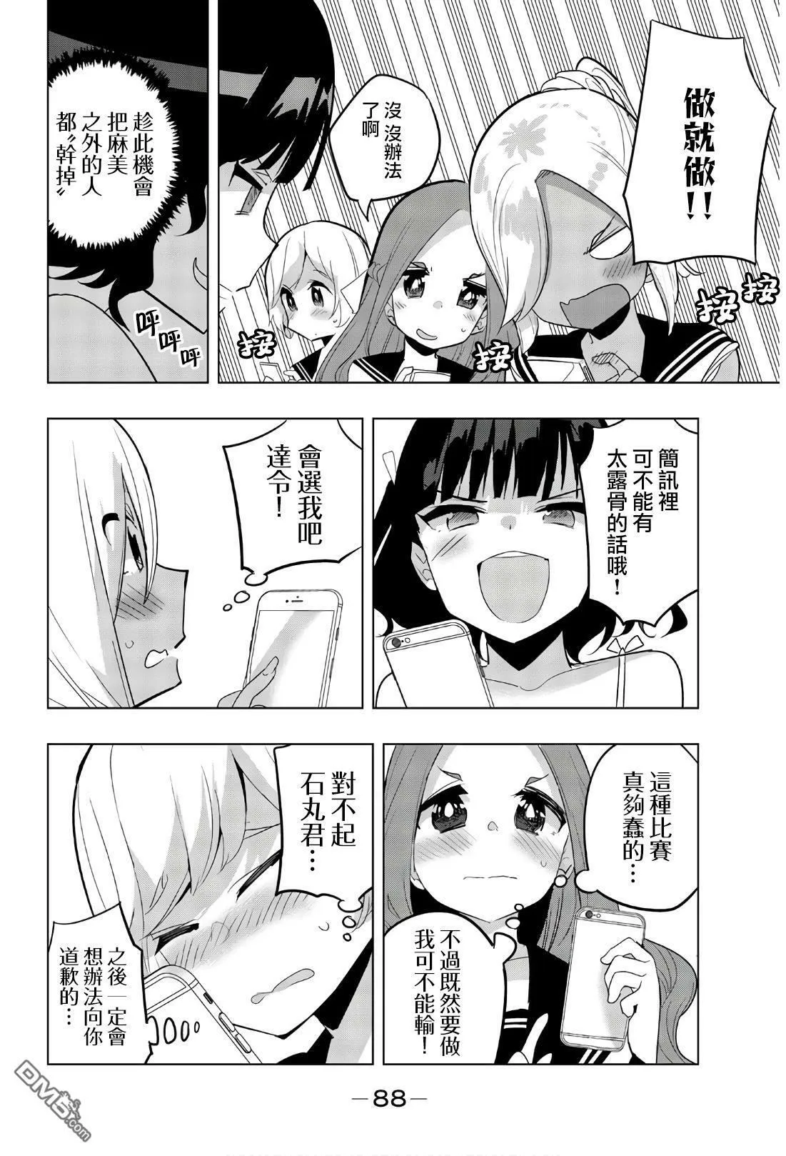 第61话 第2页