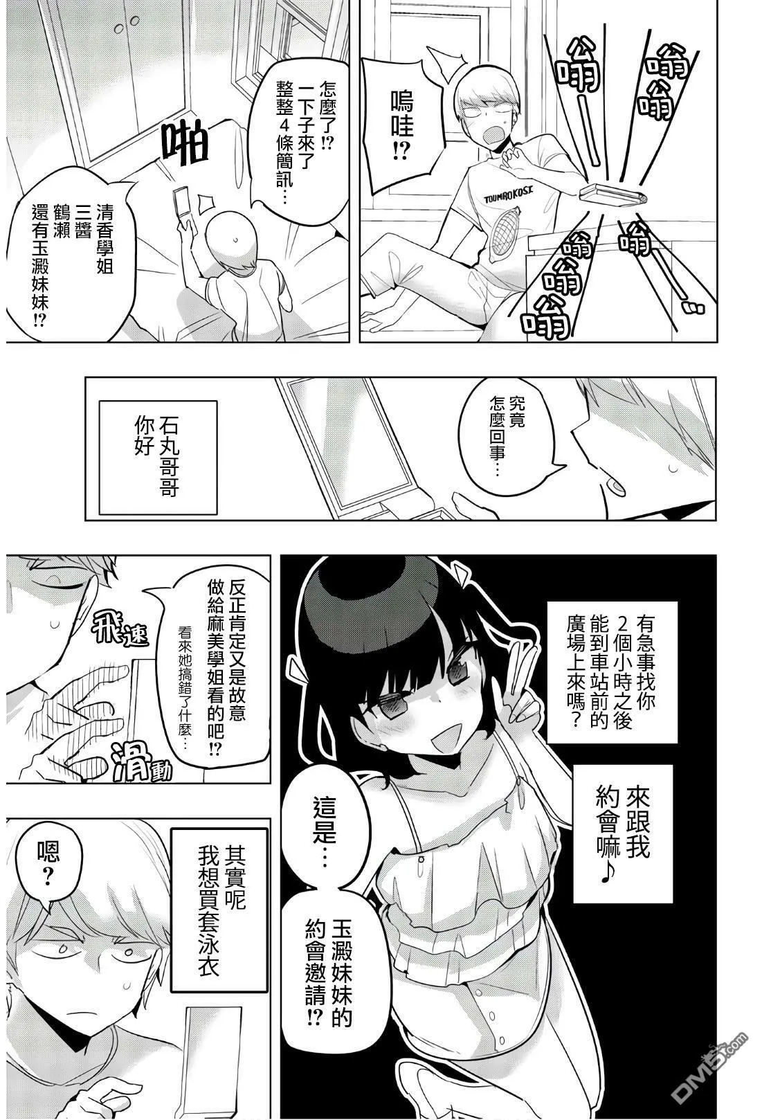 第61话 第3页