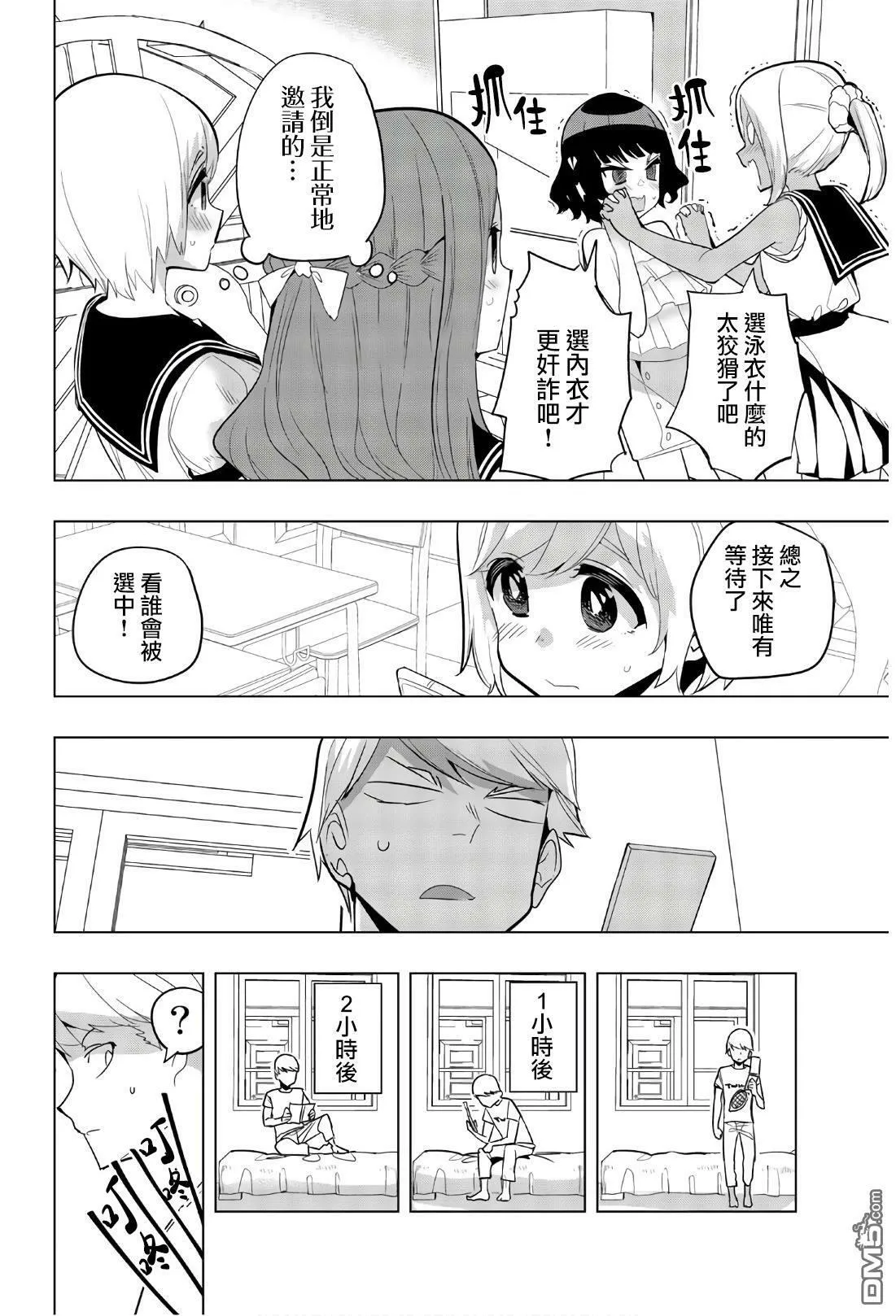 第61话 第8页