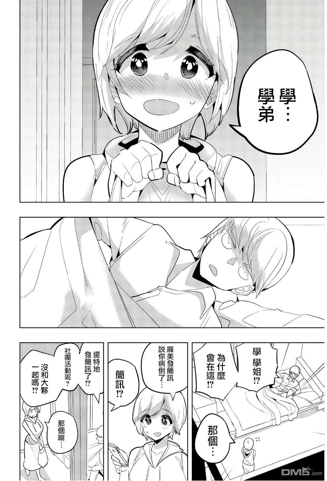 第64话 第2页