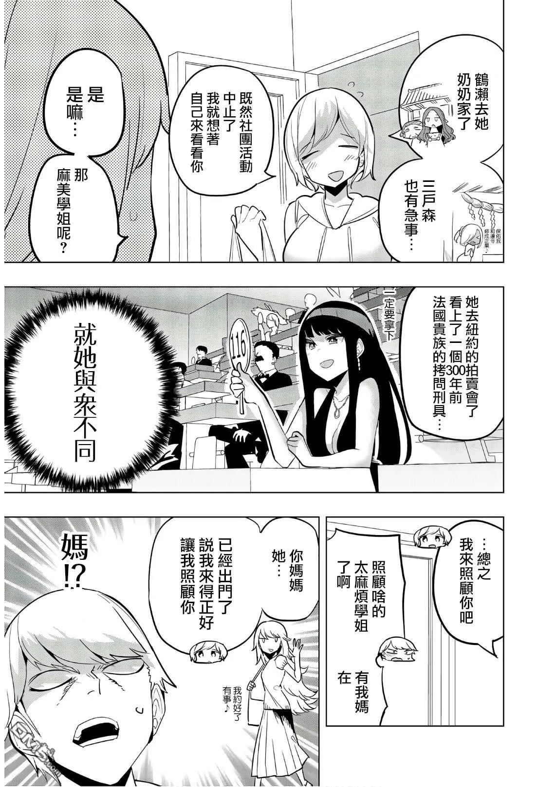 第64话 第3页