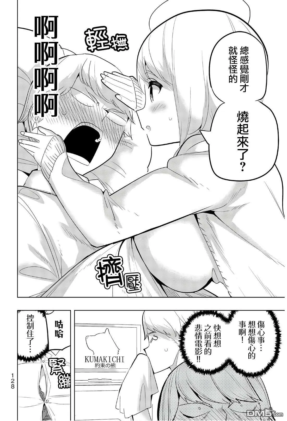 第64话 第8页