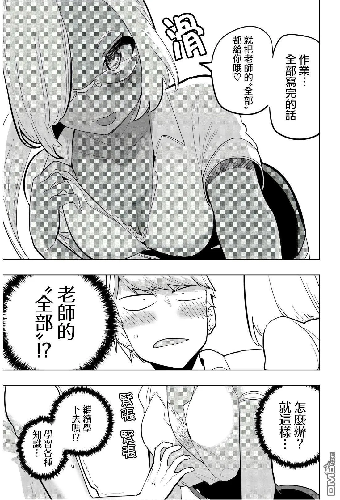 第66话 第9页