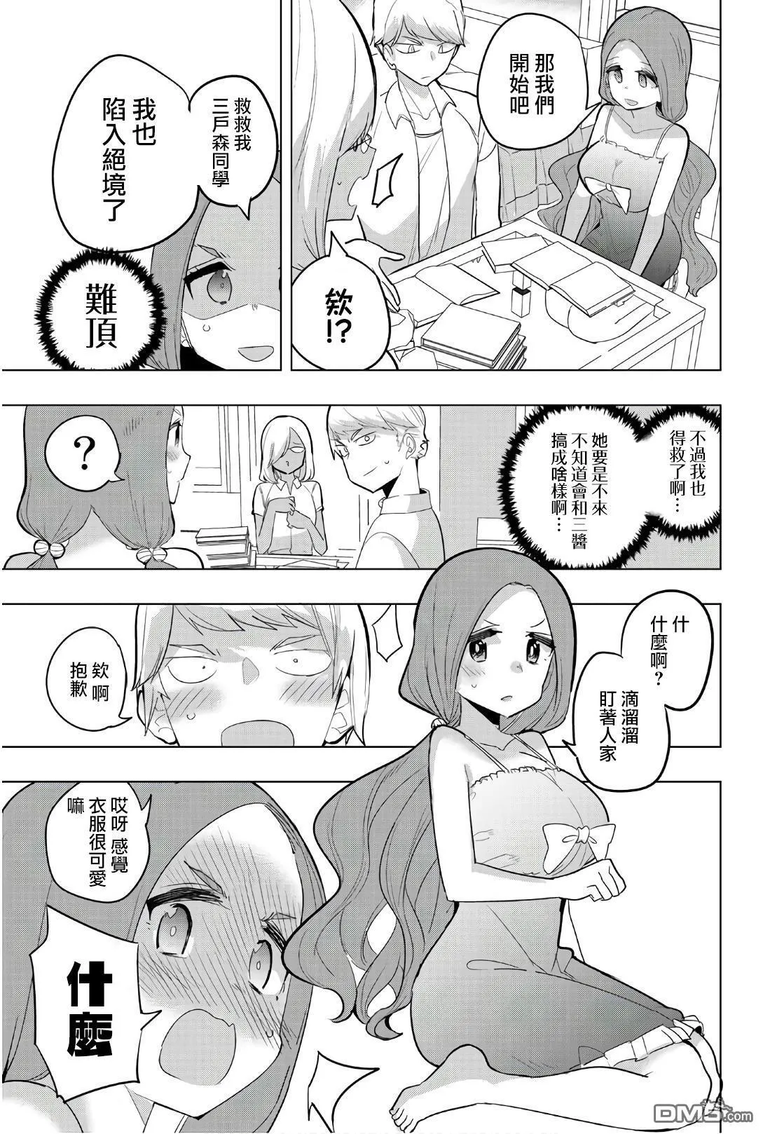 第67话 第3页