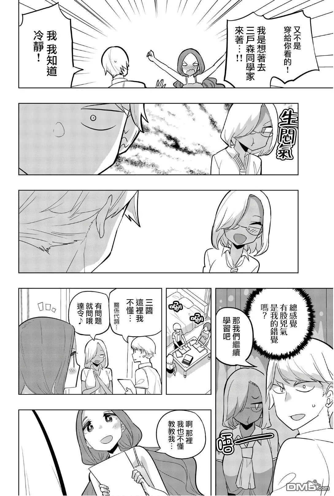 第67话 第4页