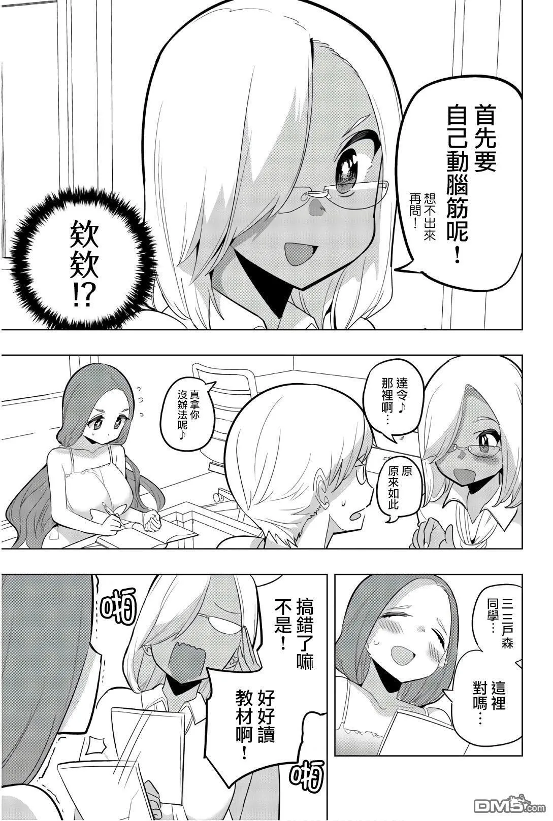 第67话 第5页
