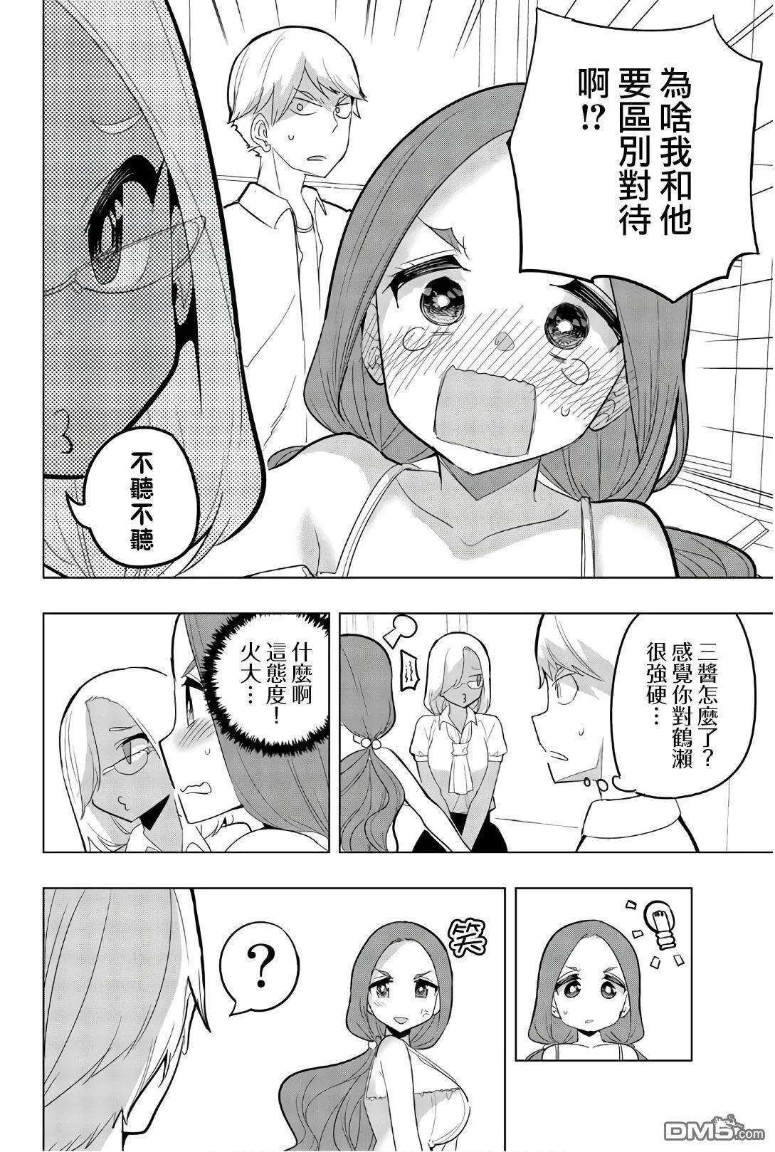 第67话 第6页