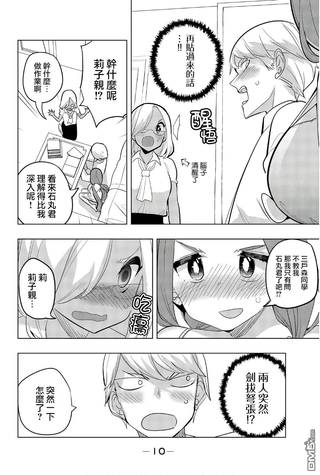 第67话 第8页