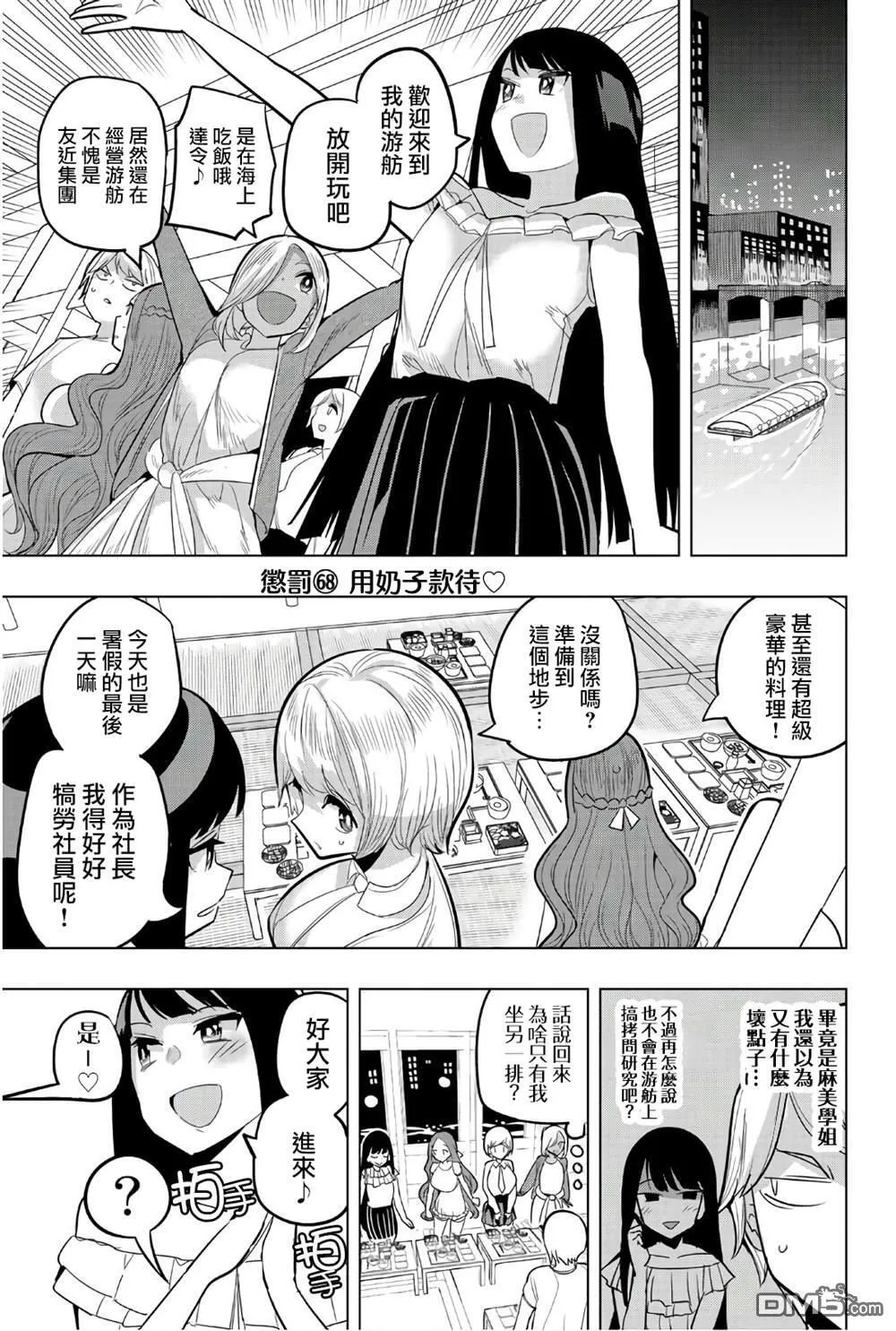 第67话 第12页