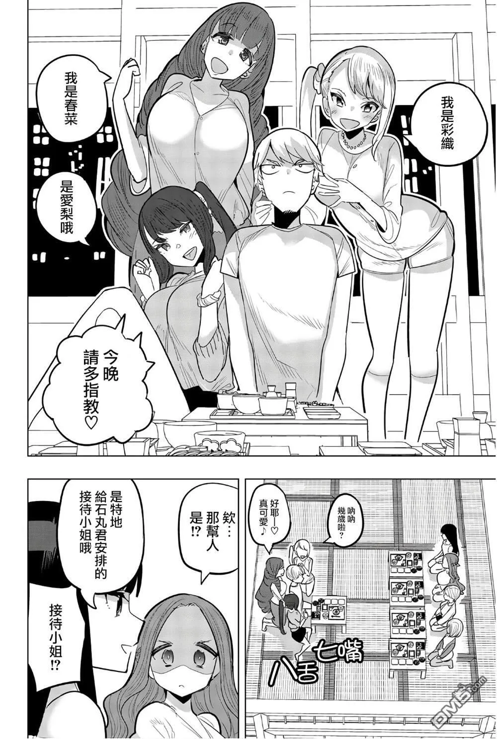 第68话 第2页