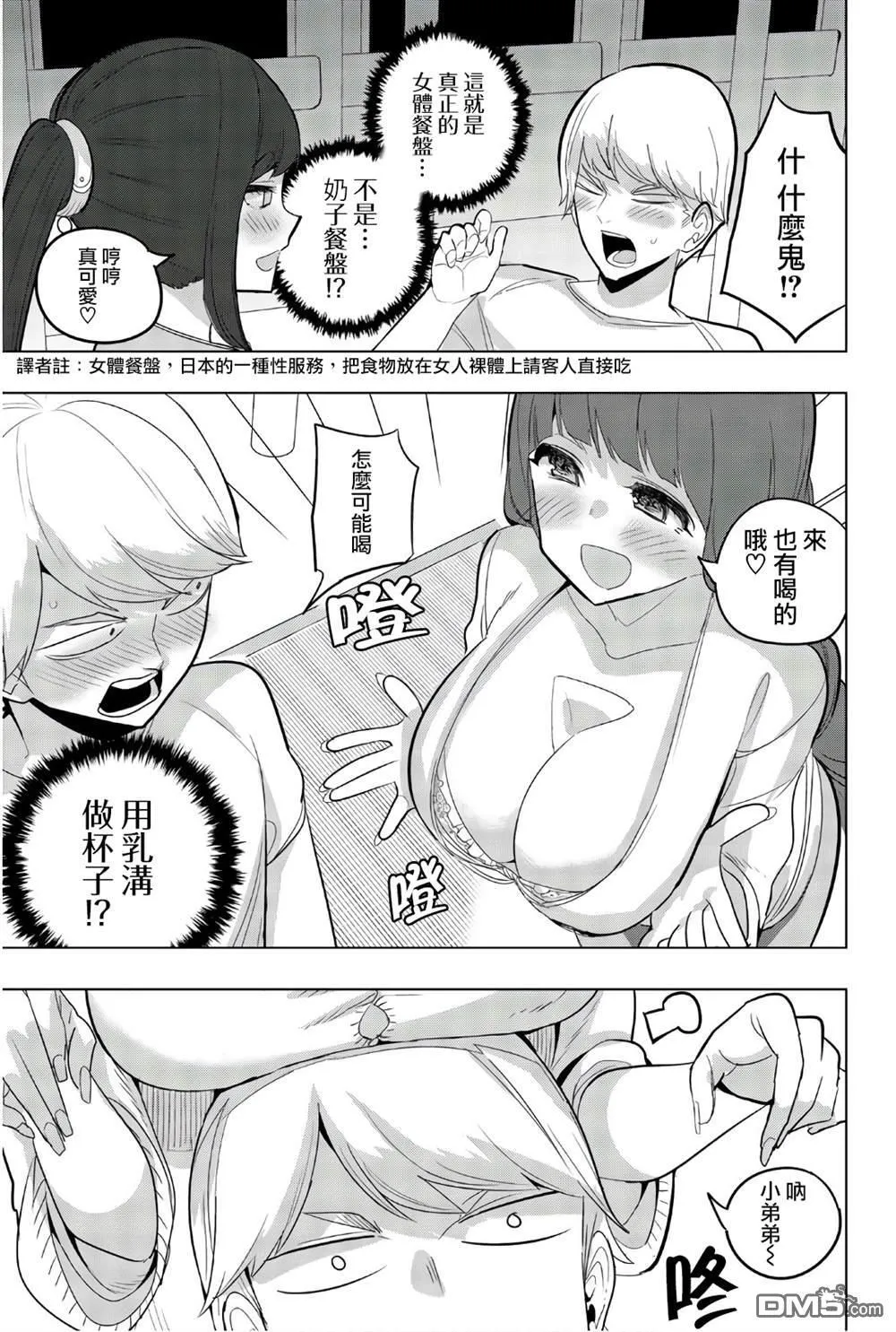第68话 第5页