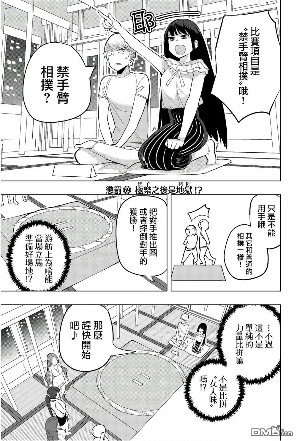 第69话 第1页