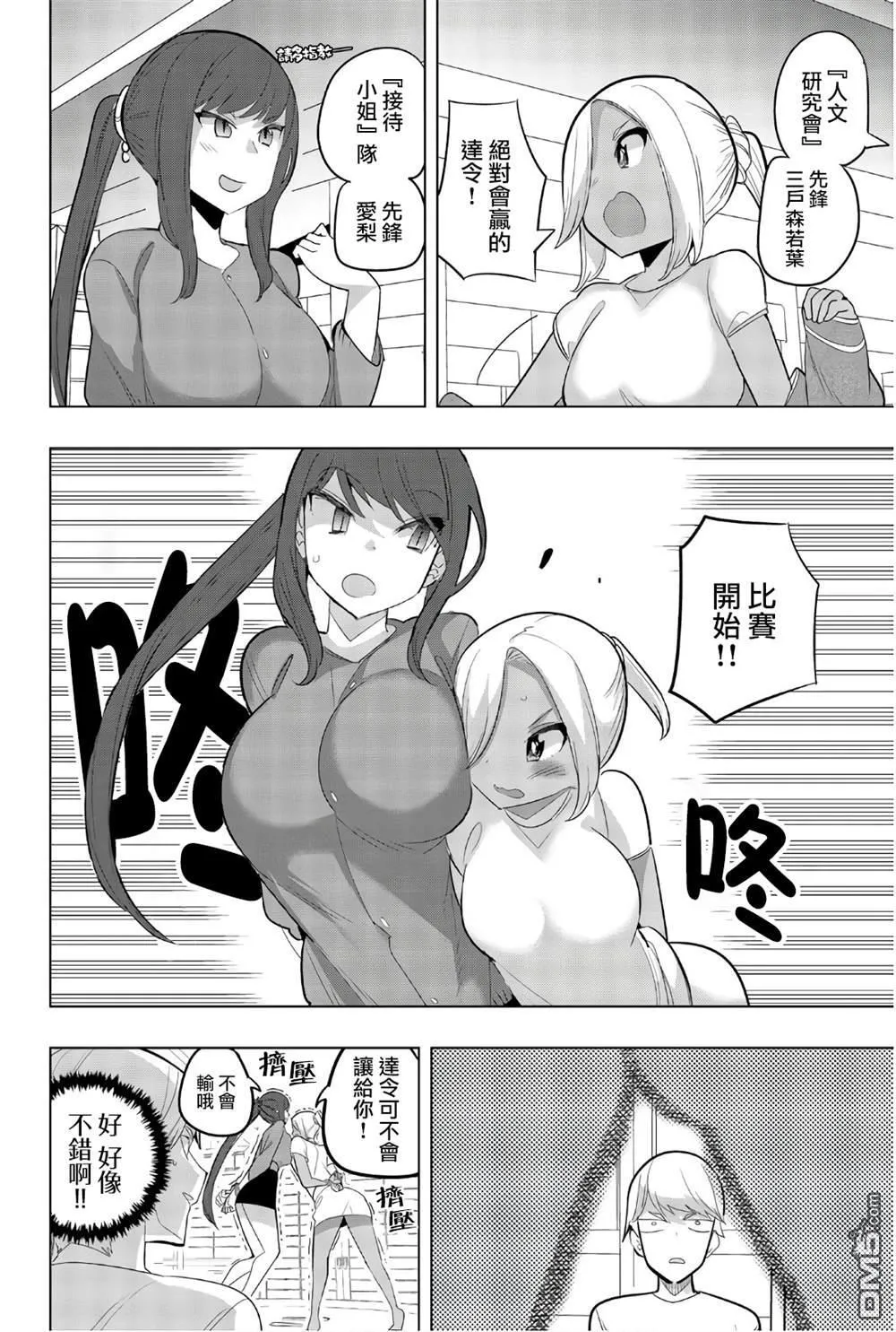 第69话 第2页