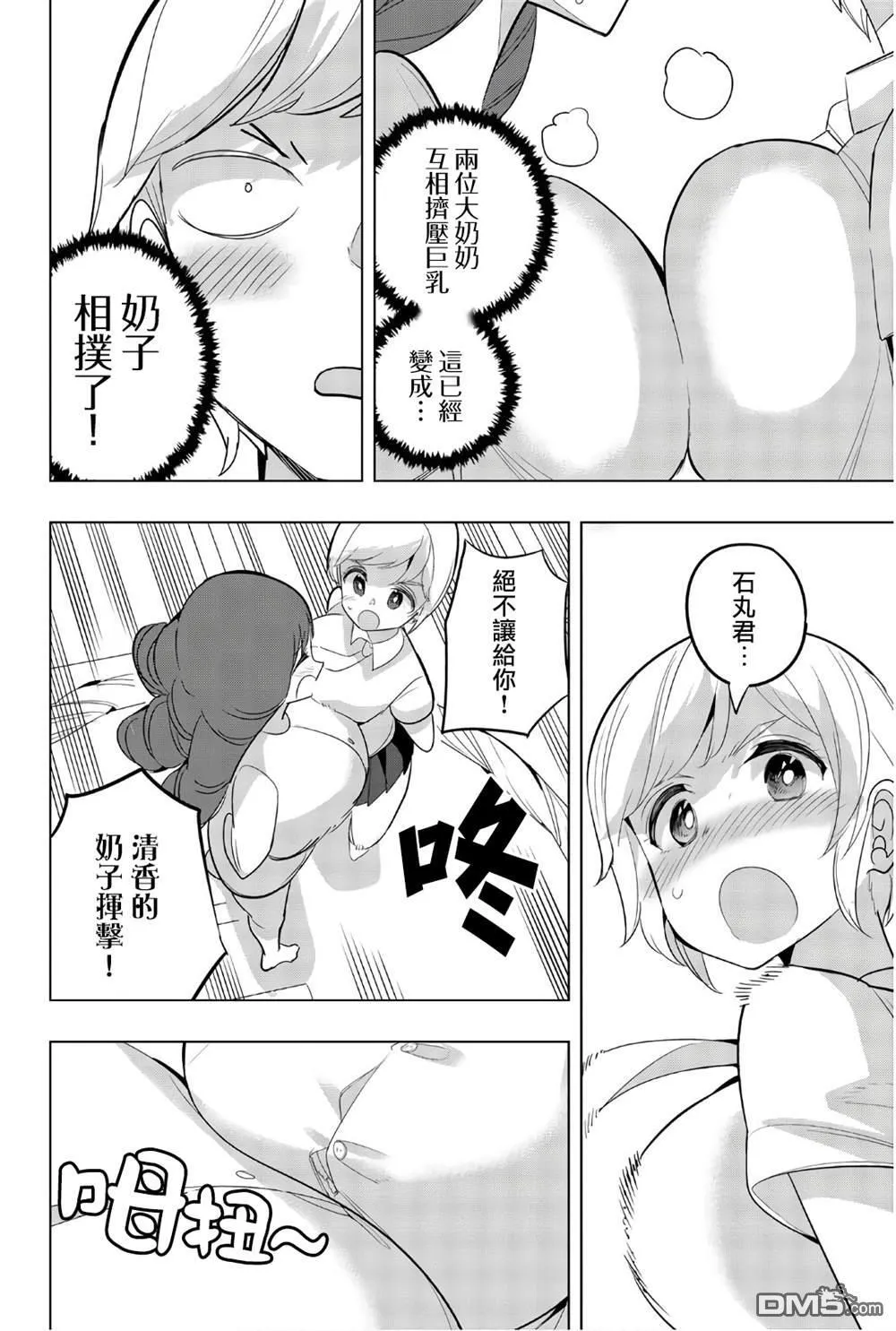 第69话 第8页
