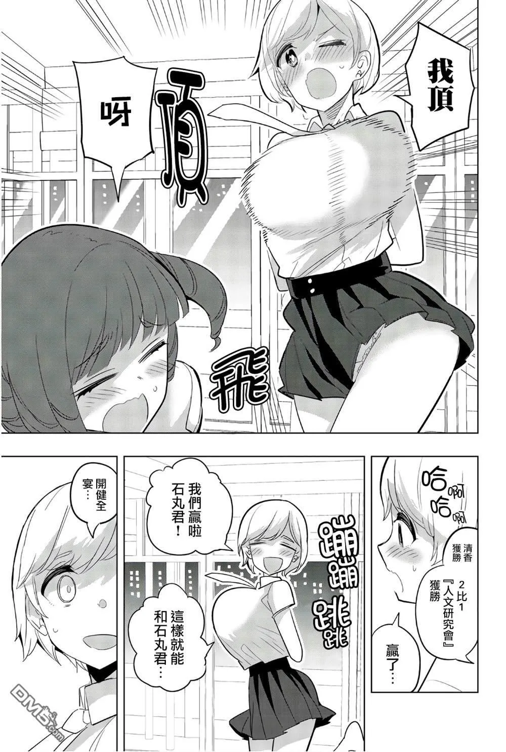 第69话 第9页