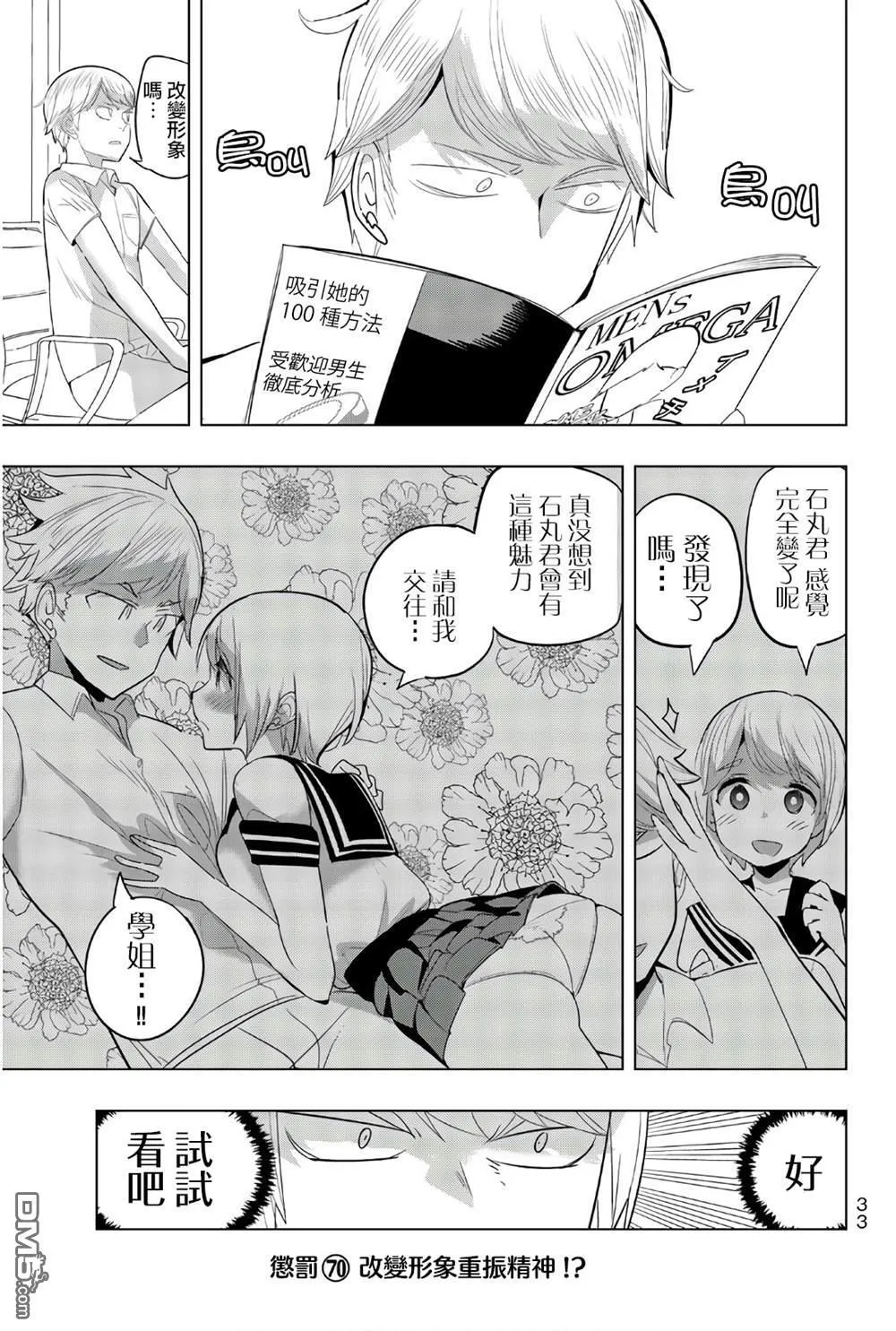 第70话 第1页
