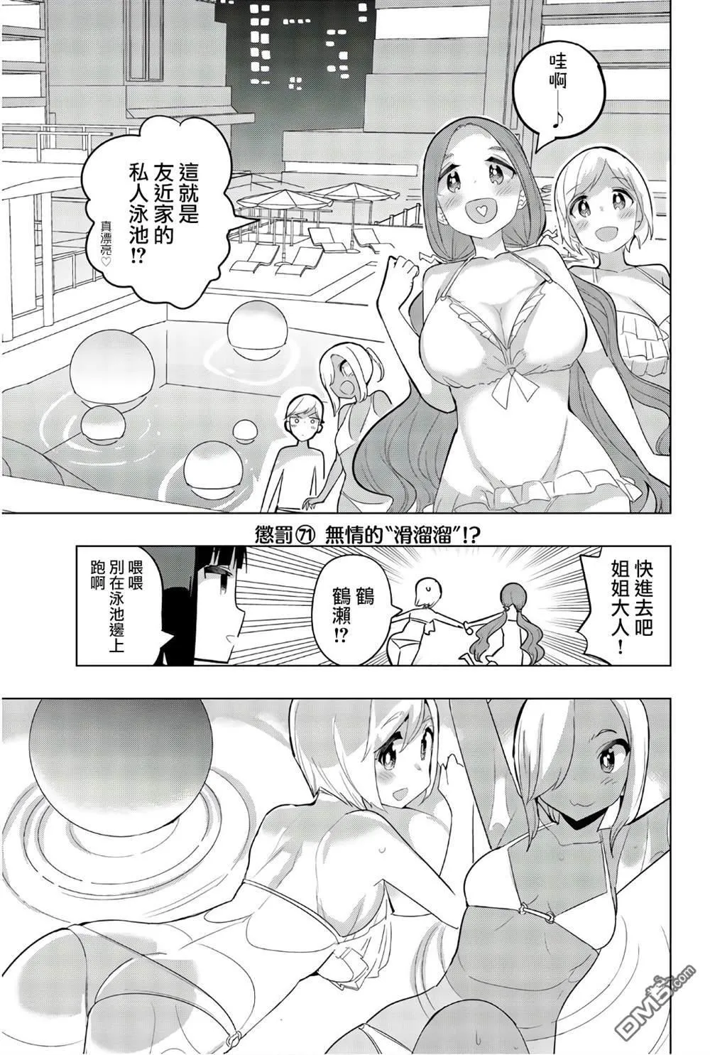 第70话 第12页