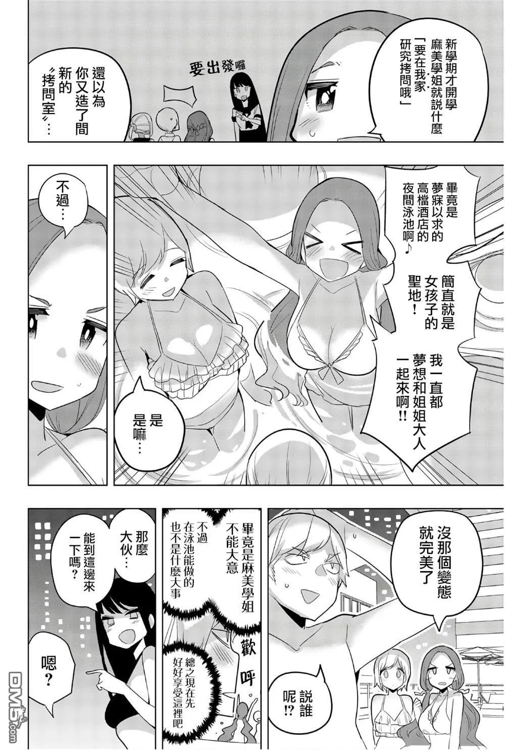 第71话 第2页