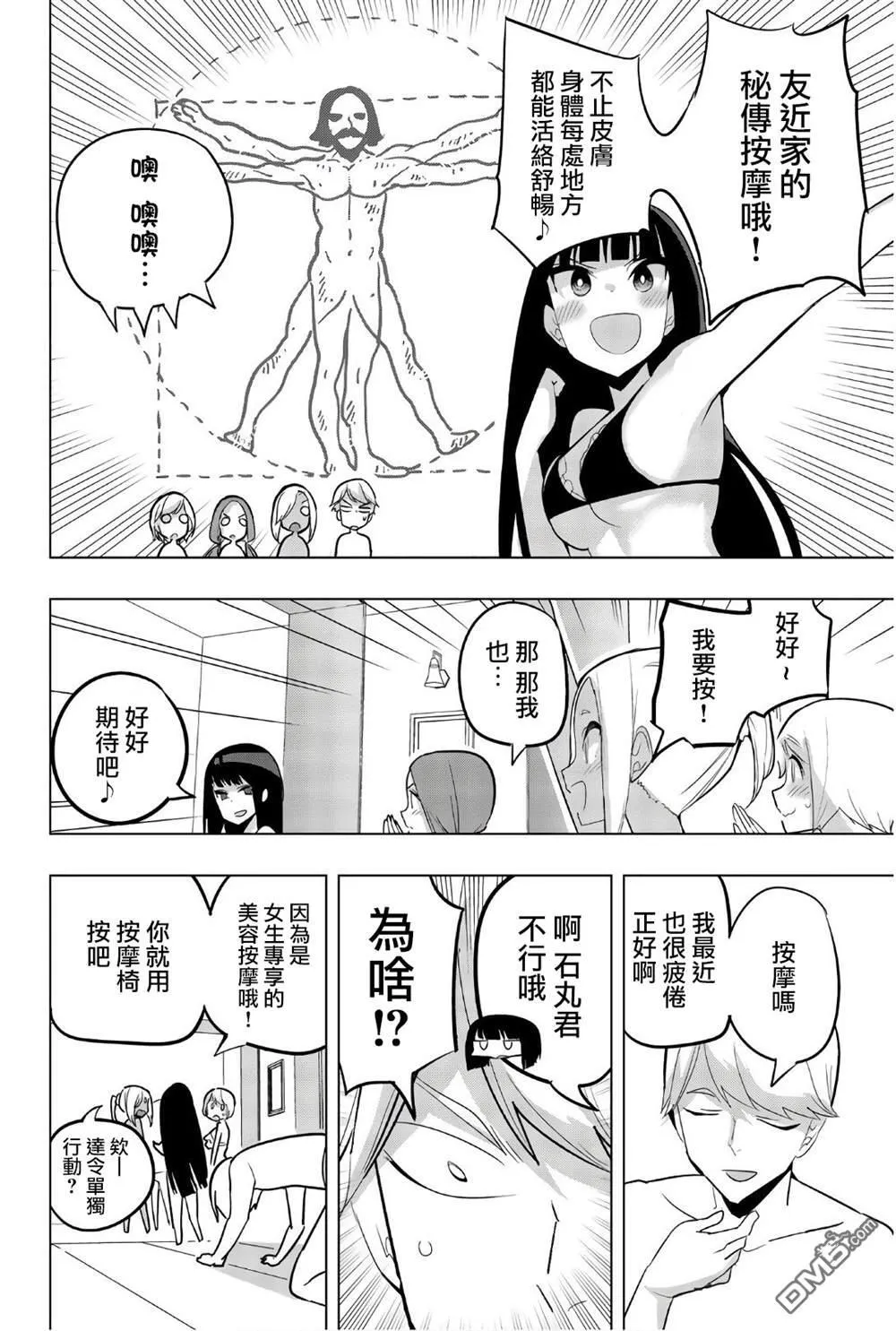 第72话 第2页