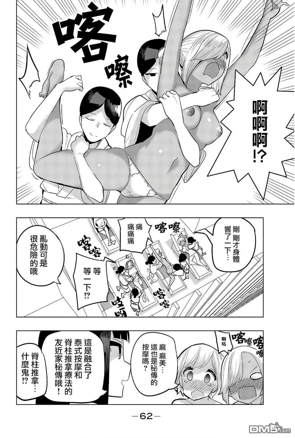 第72话 第8页
