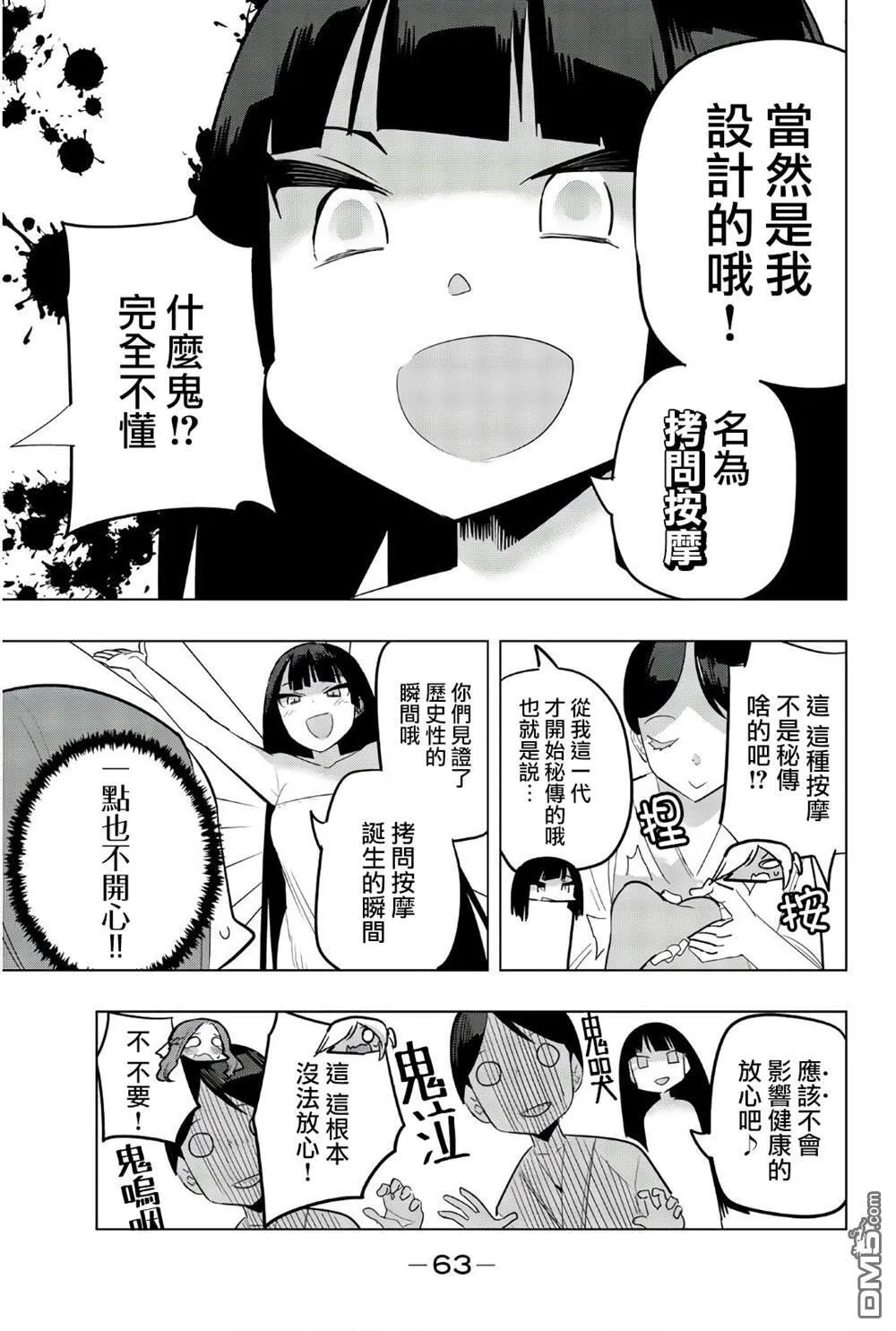 第72话 第9页