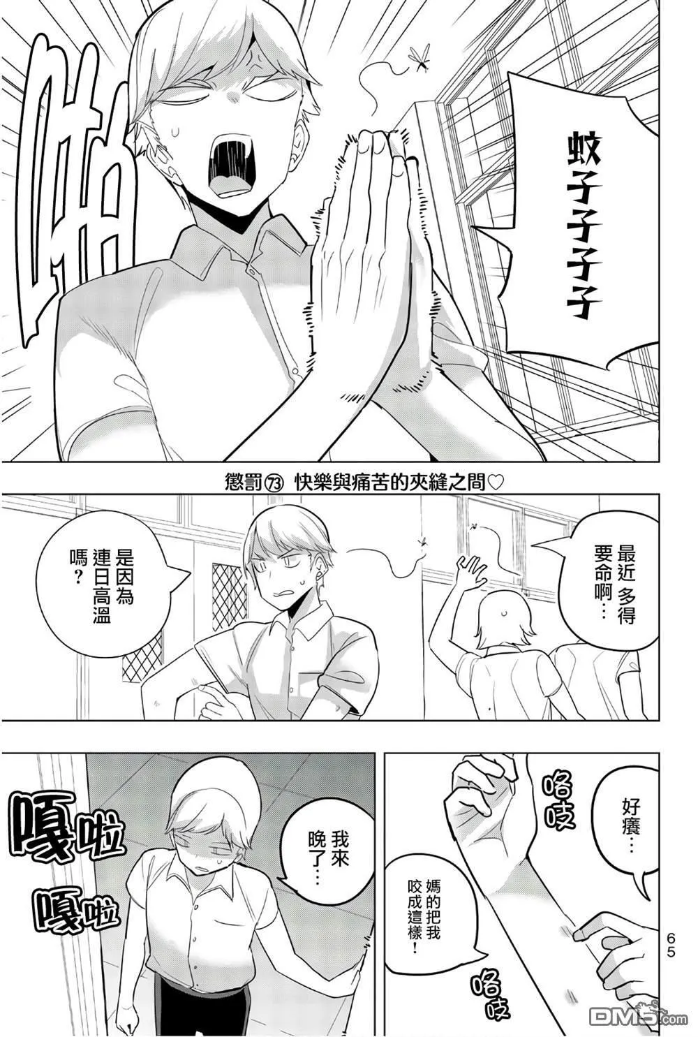 第73话 第1页