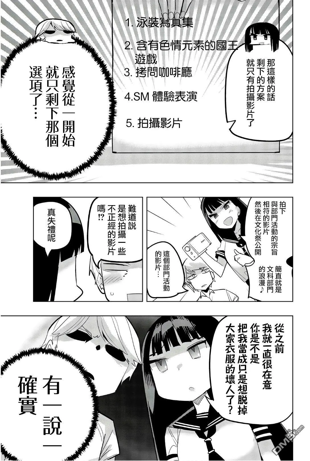 第74话 第7页
