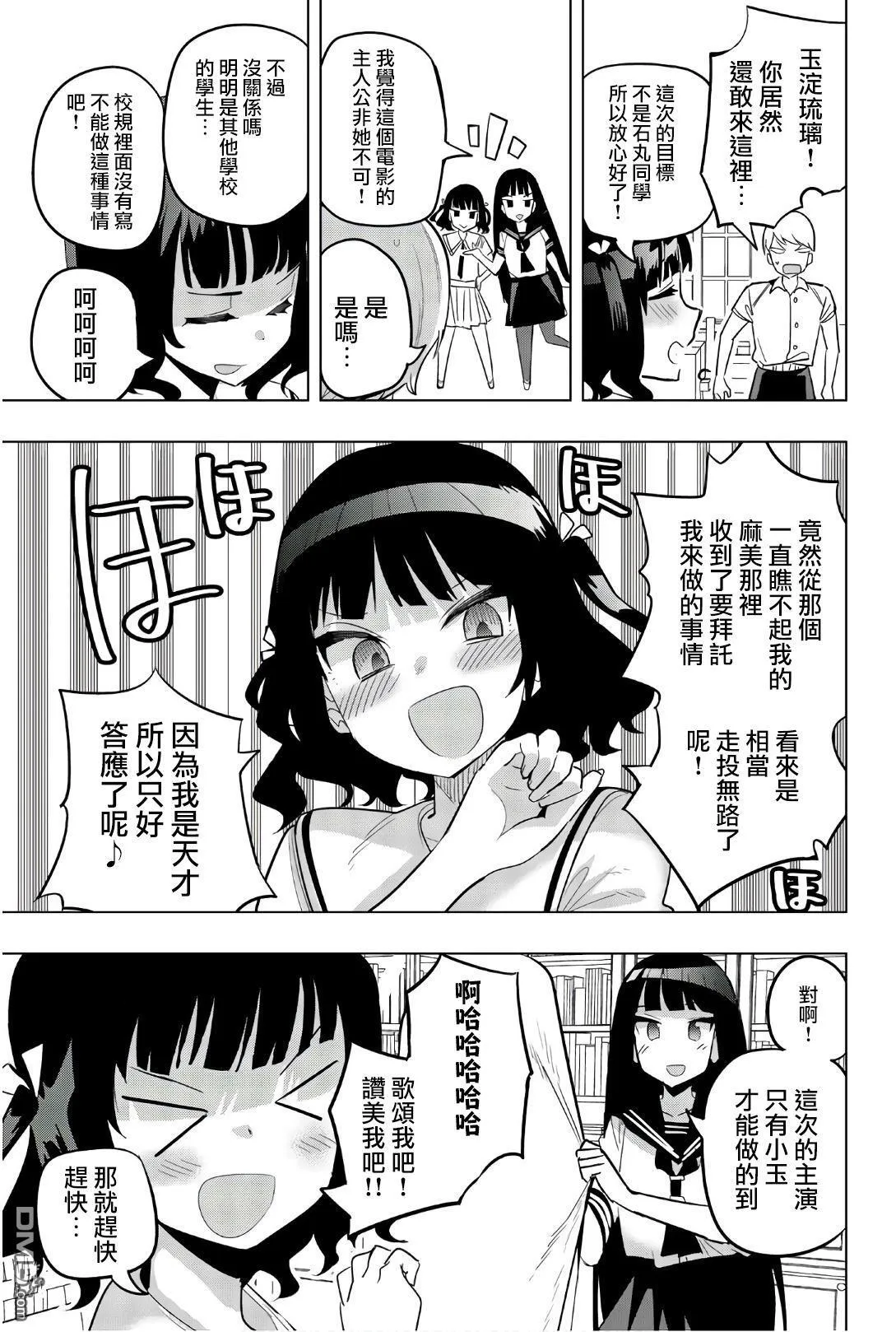第74话 第9页