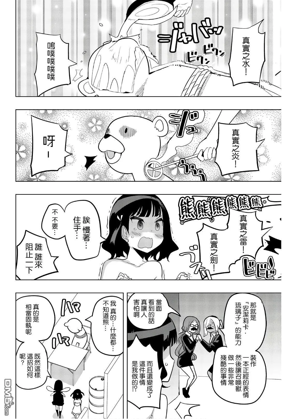 第75话 第6页
