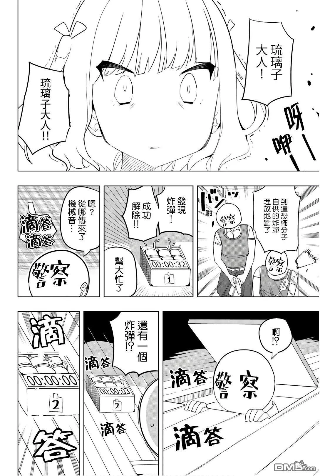 第75话 第8页