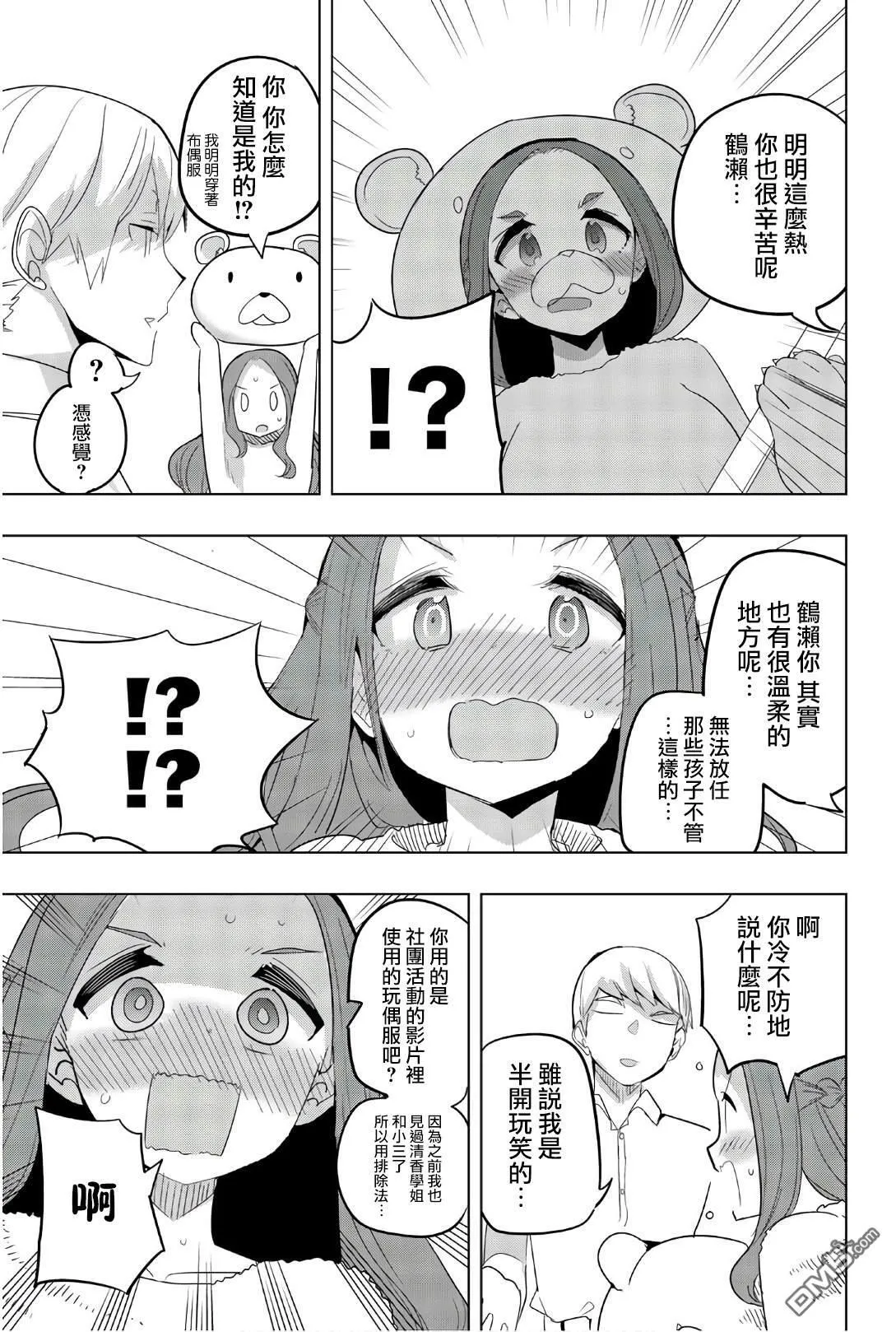 第76话 第7页