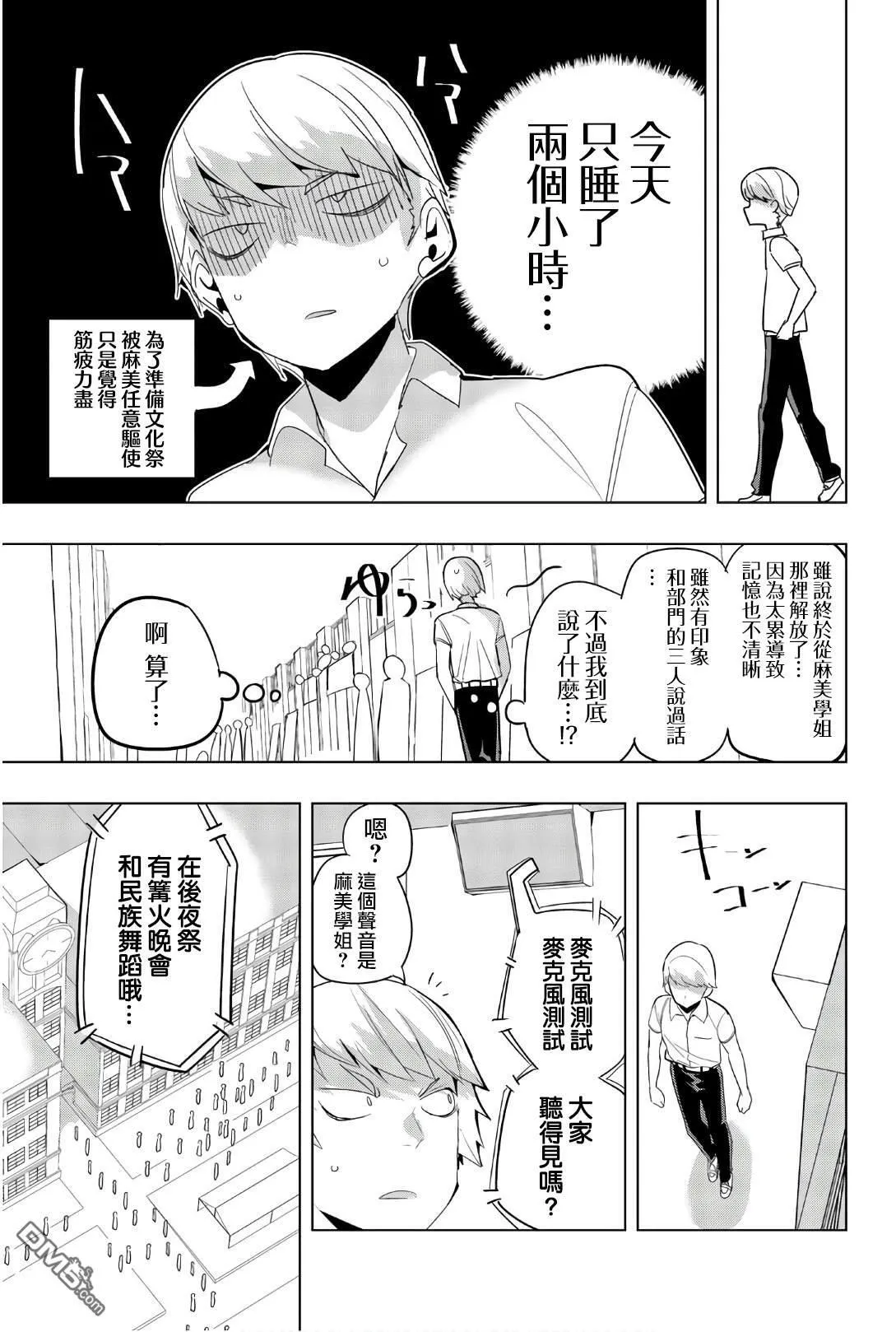 第76话 第9页