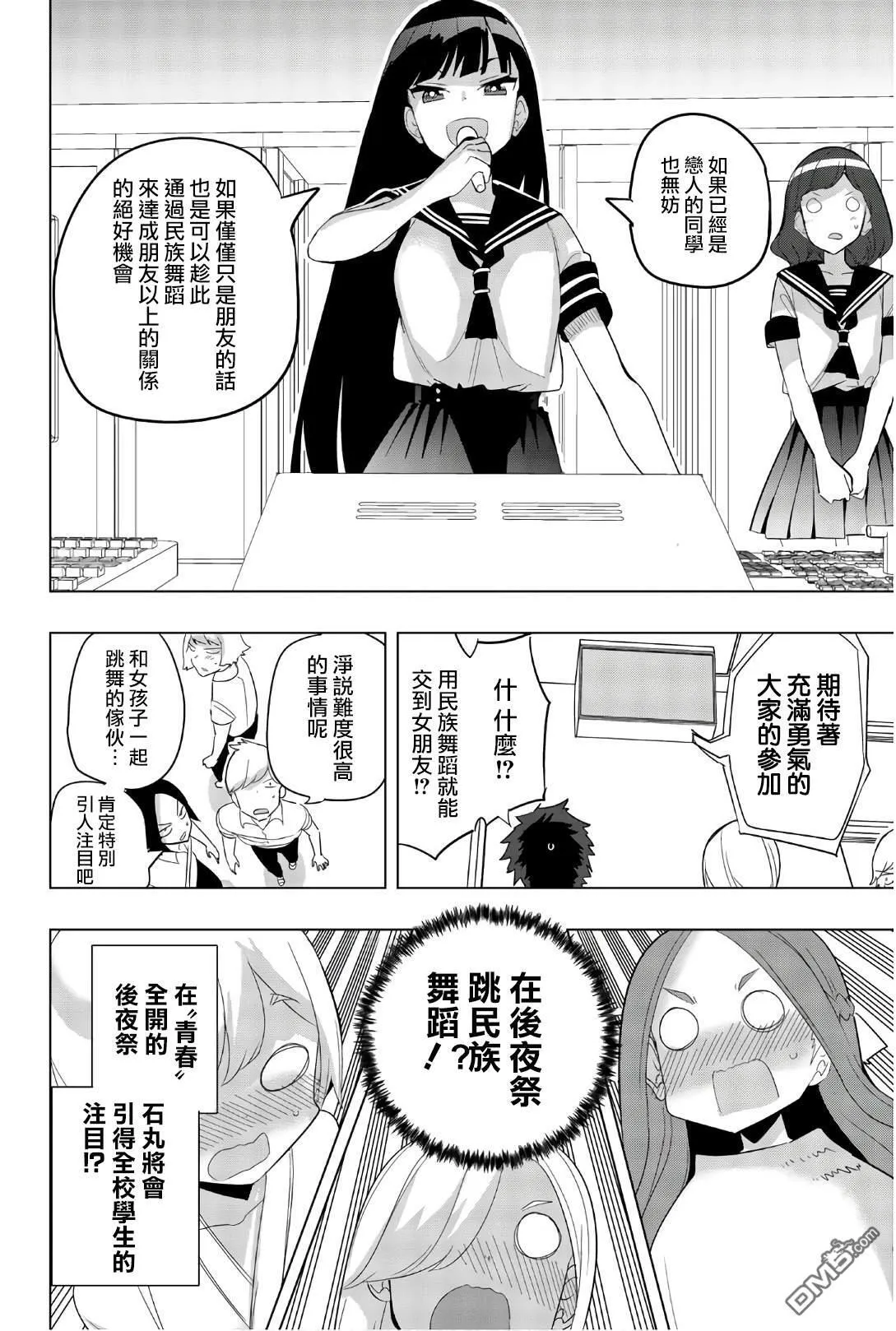 第76话 第10页