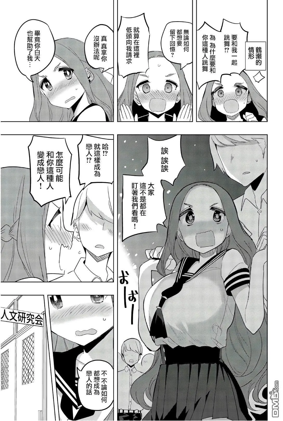 第77话 第3页