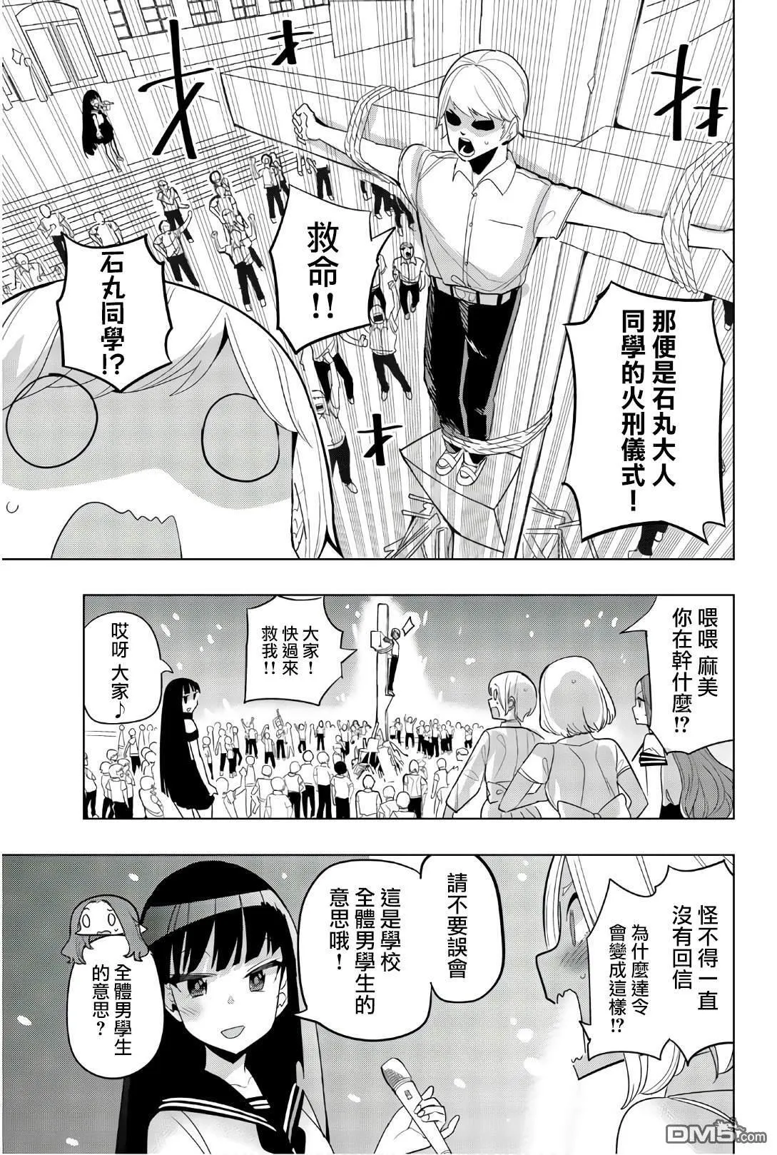 第77话 第9页