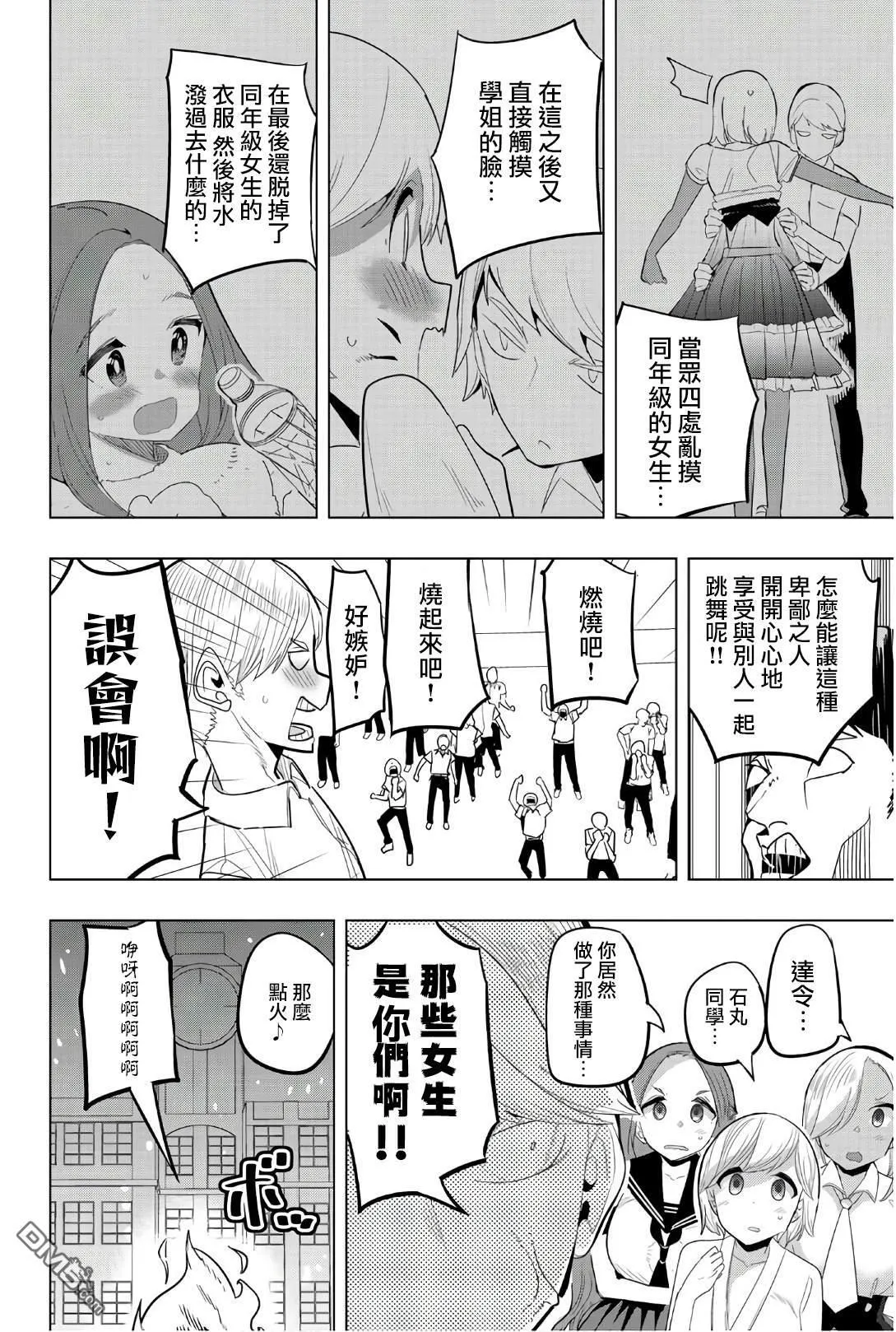 第77话 第10页