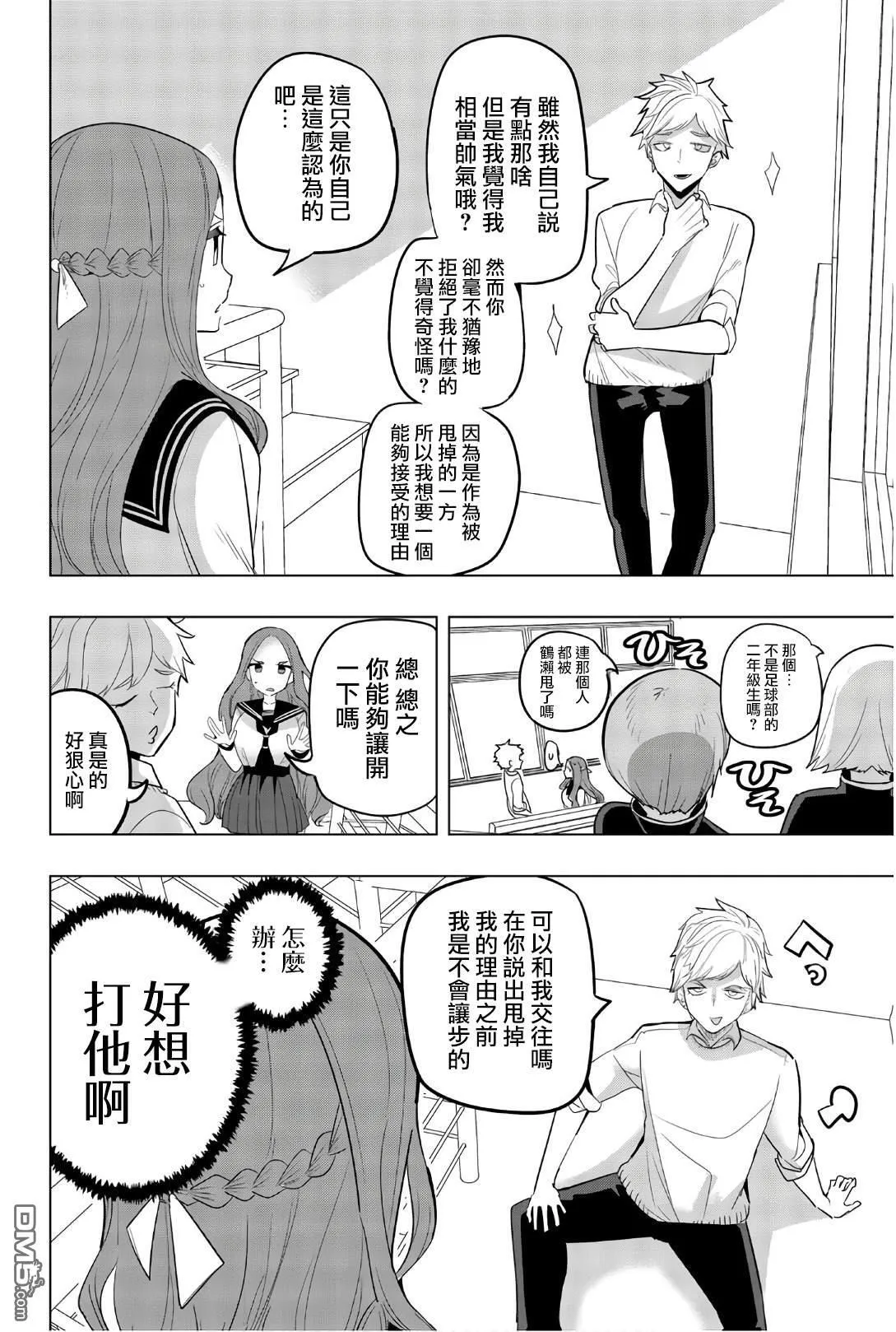 第78话 第2页