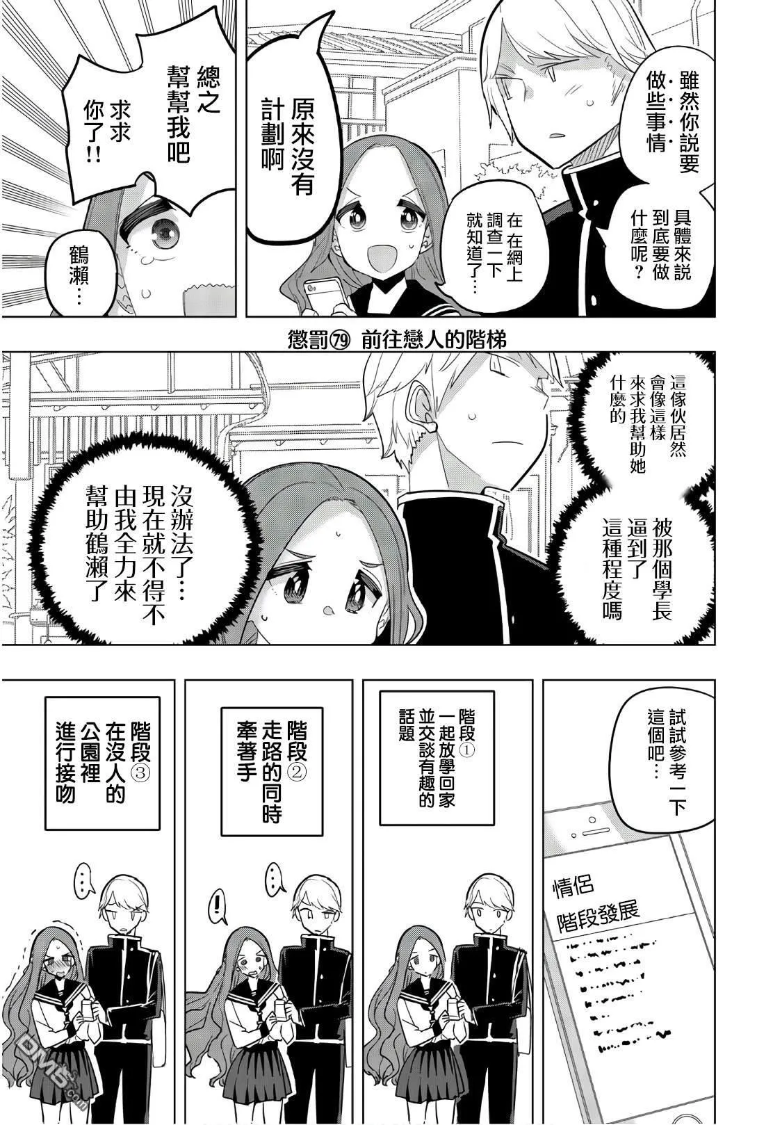 第78话 第10页