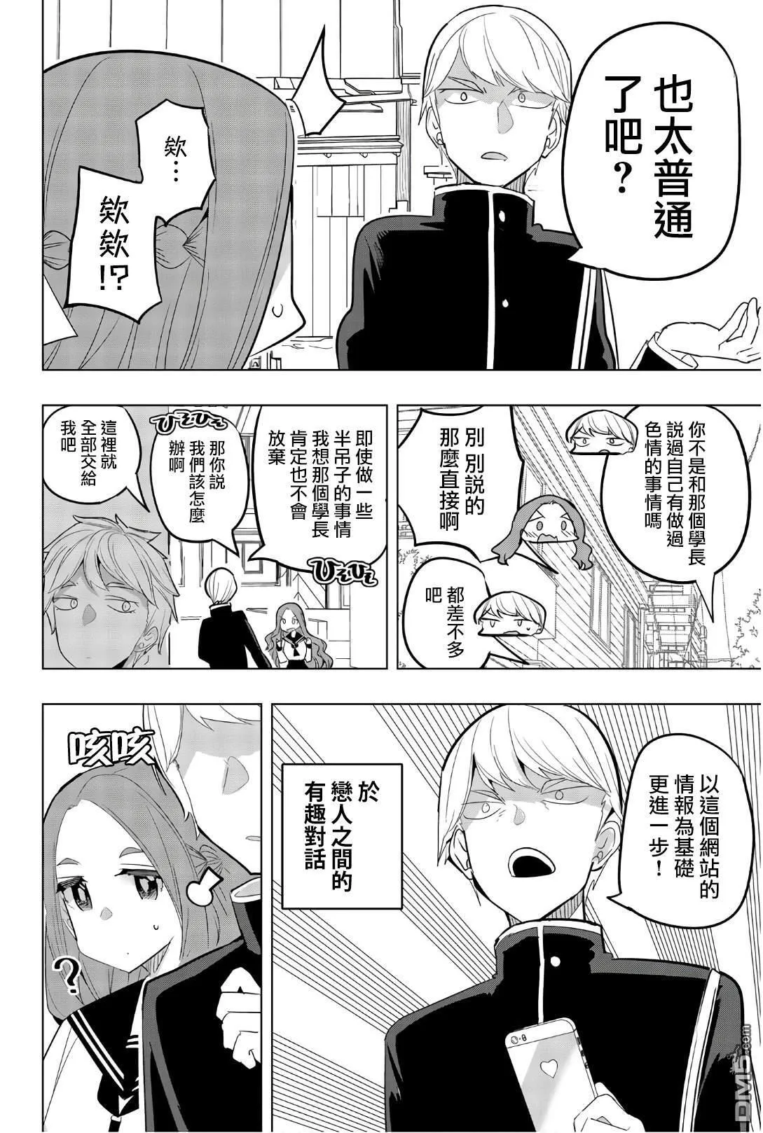 第79话 第2页