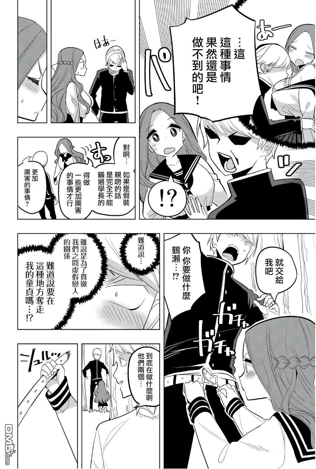第79话 第8页