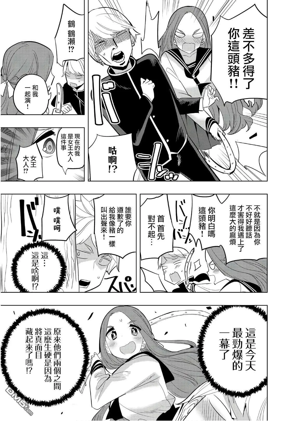 第79话 第9页