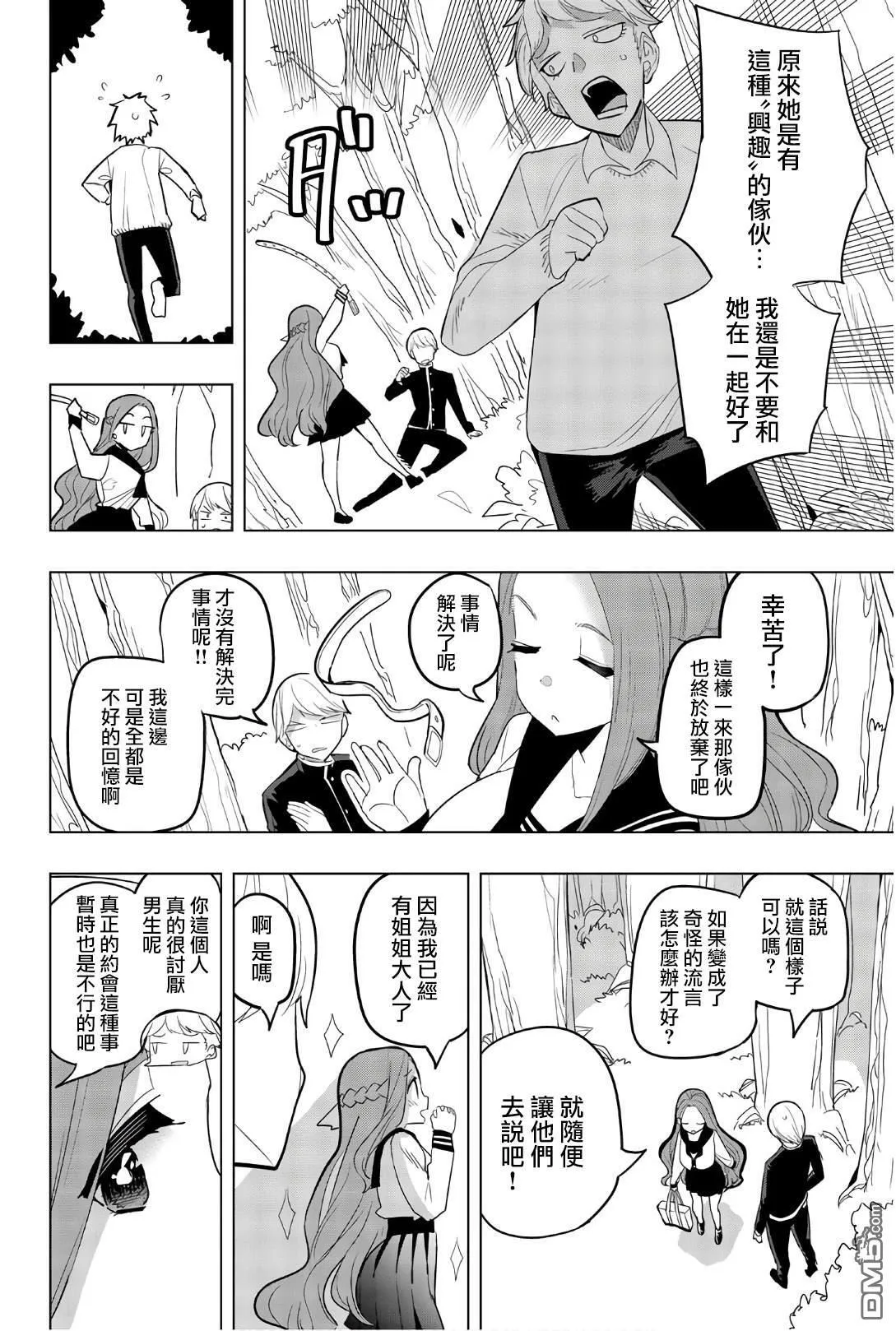 第79话 第10页