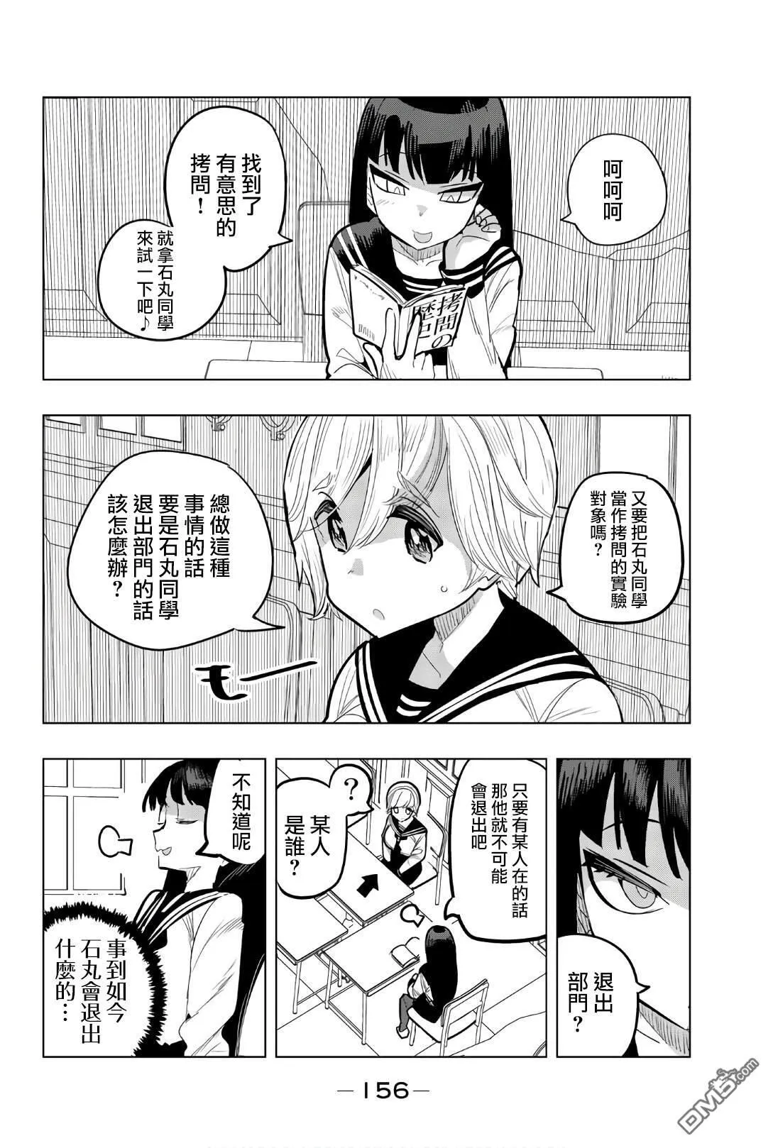 第79.5话 第8页
