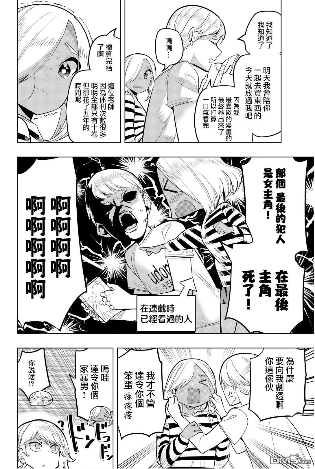 第80话 第2页